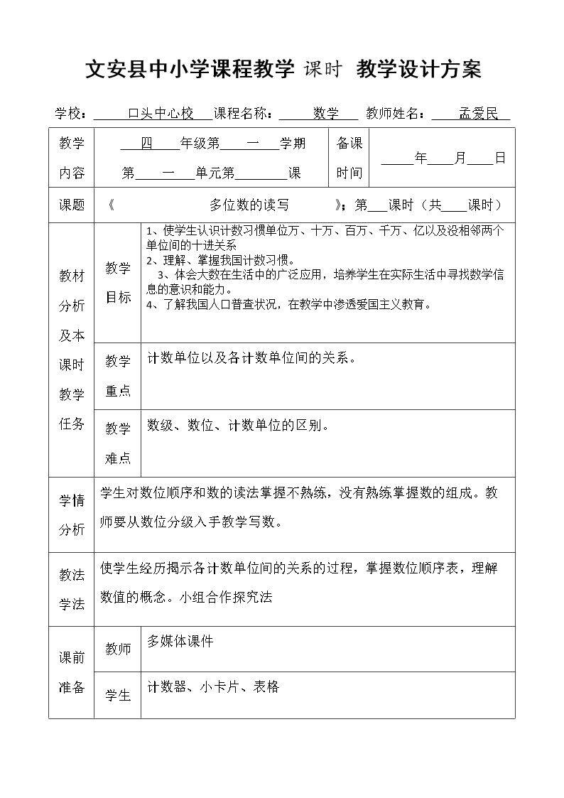 多位数的读写