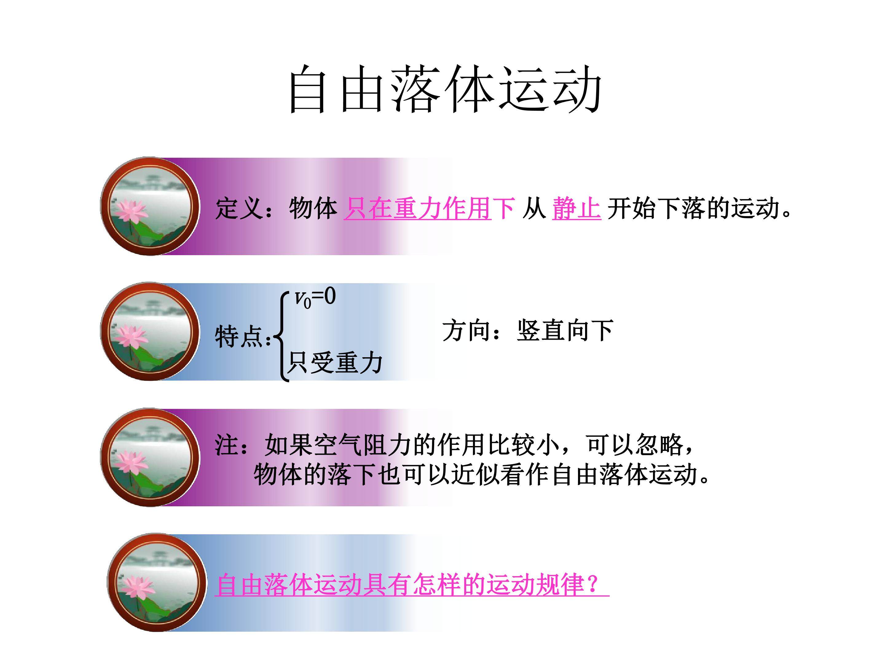 自由落体运动实验