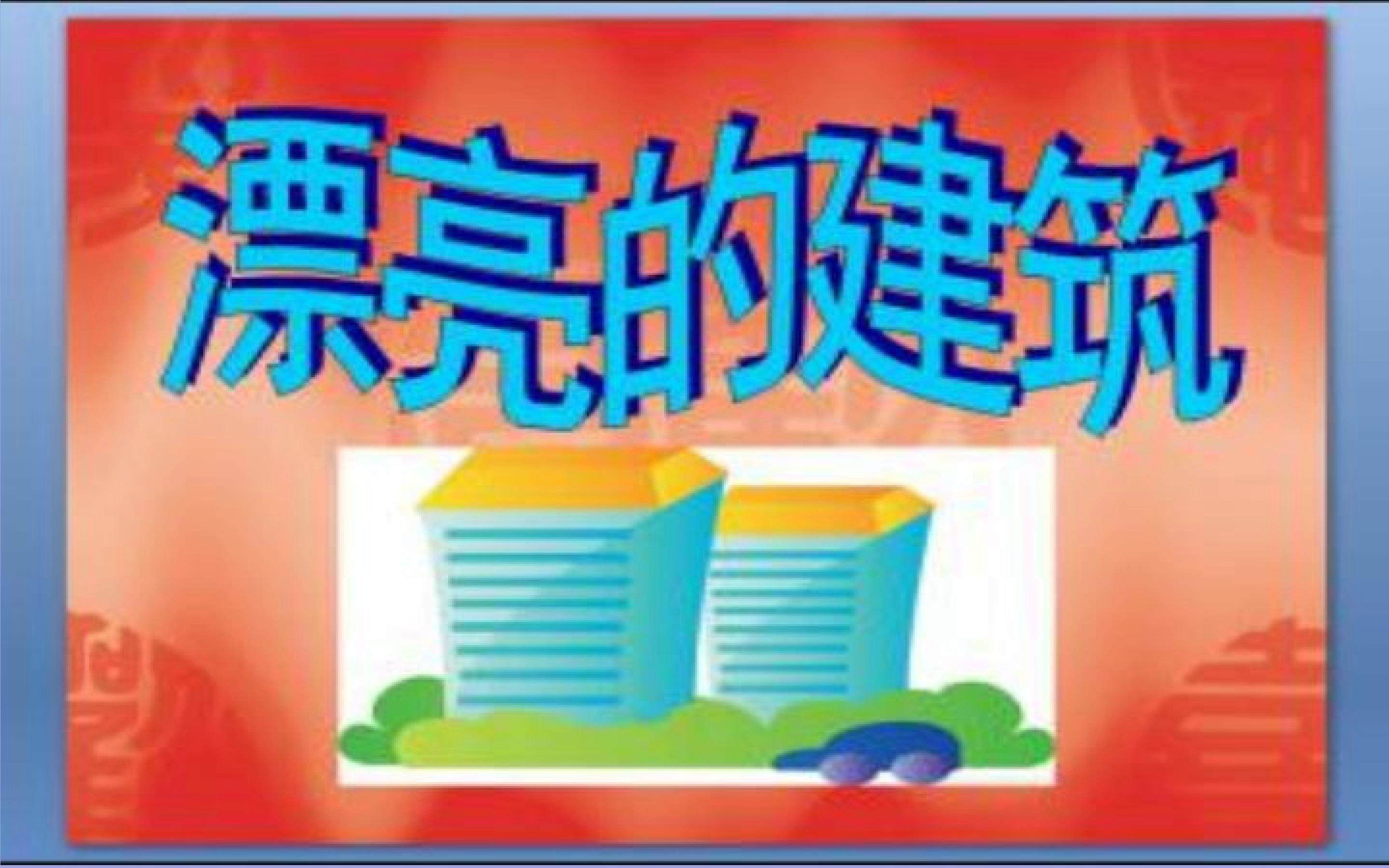 未来的建筑