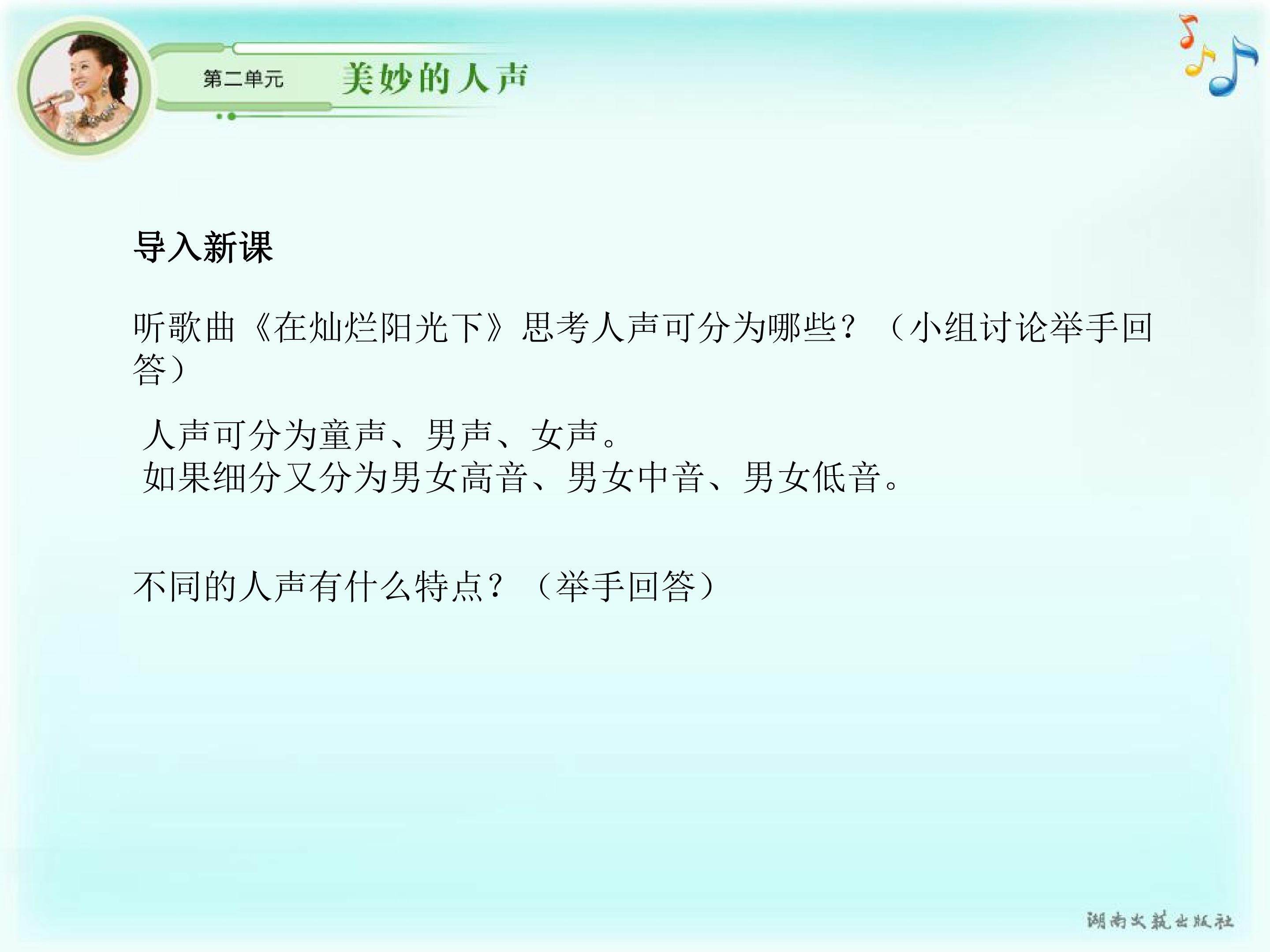 美妙的人声