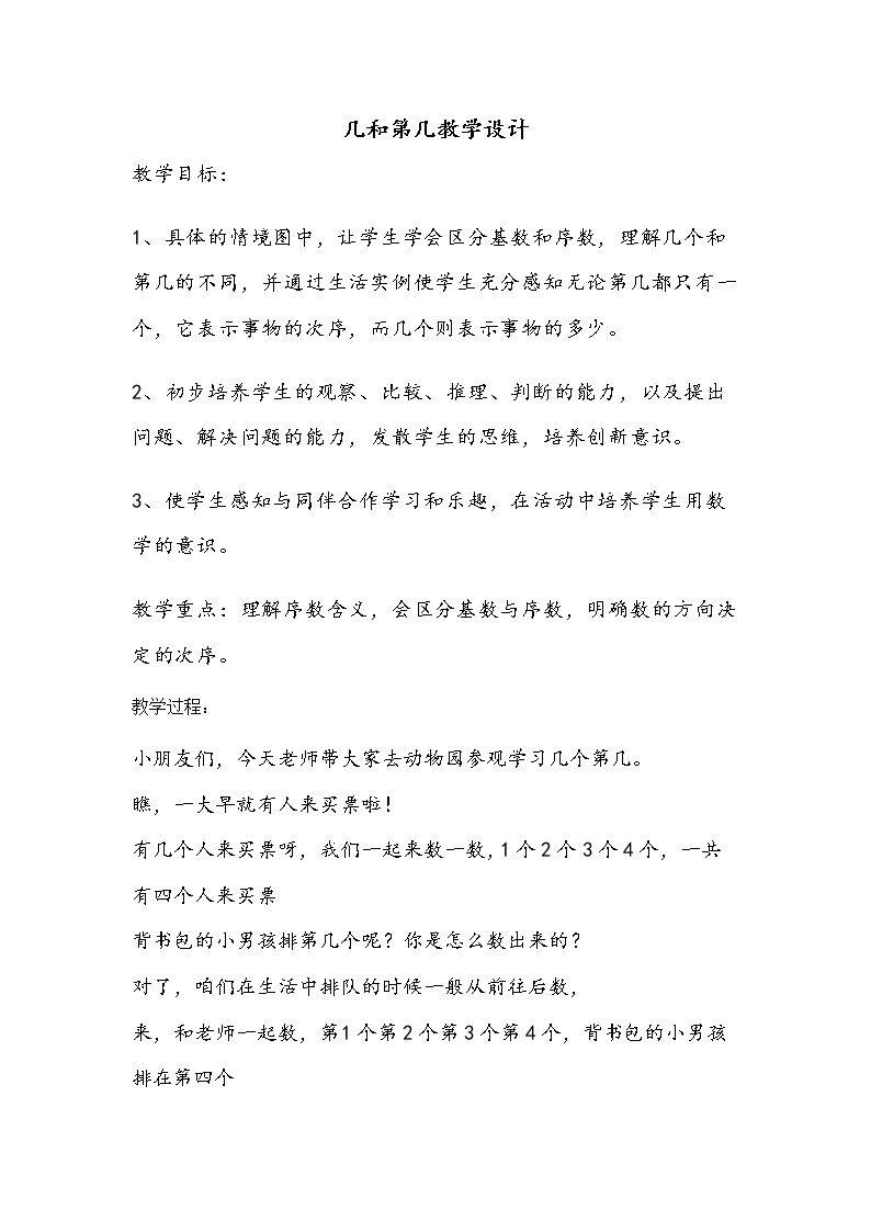 几和第几