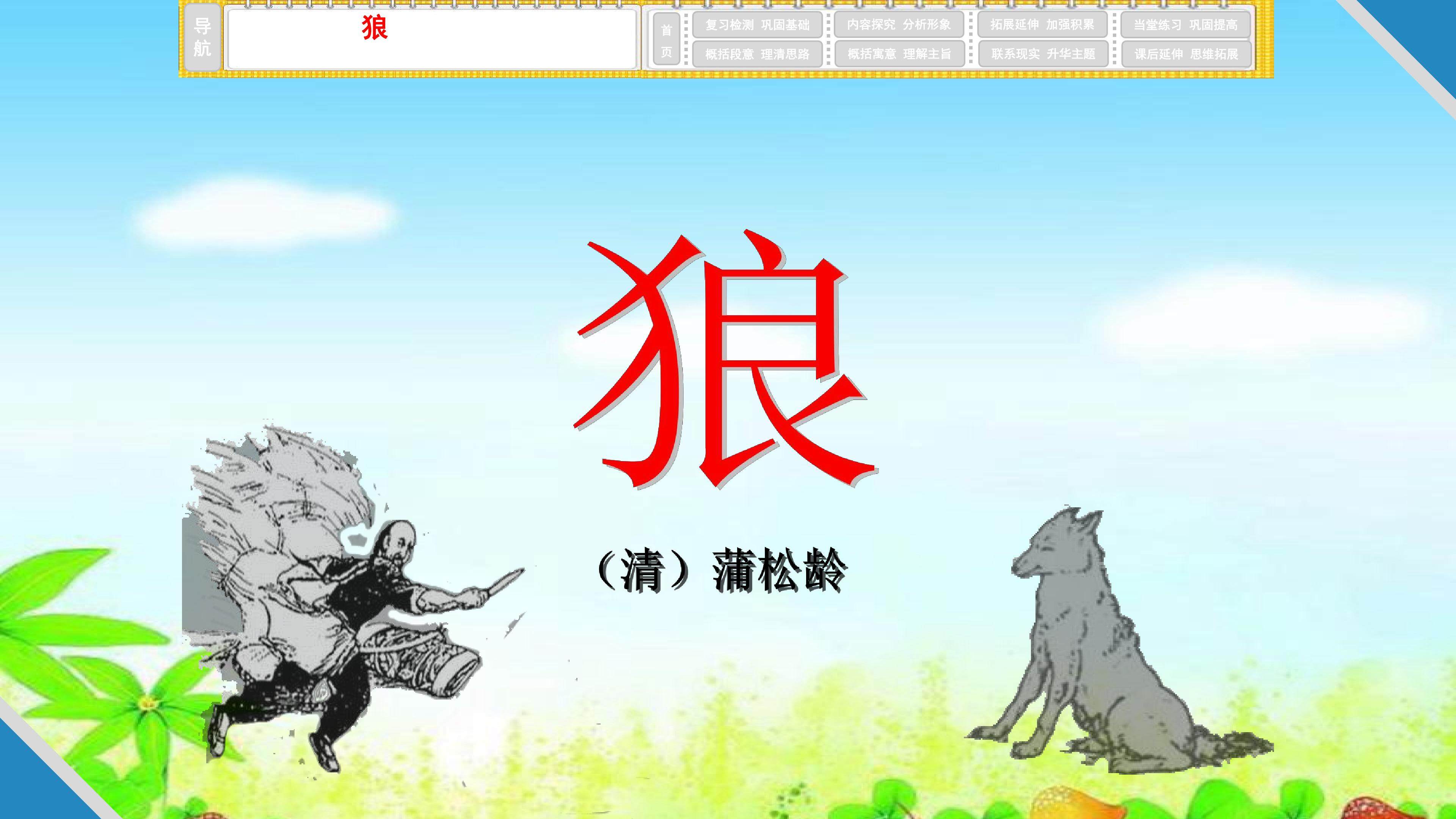 狼