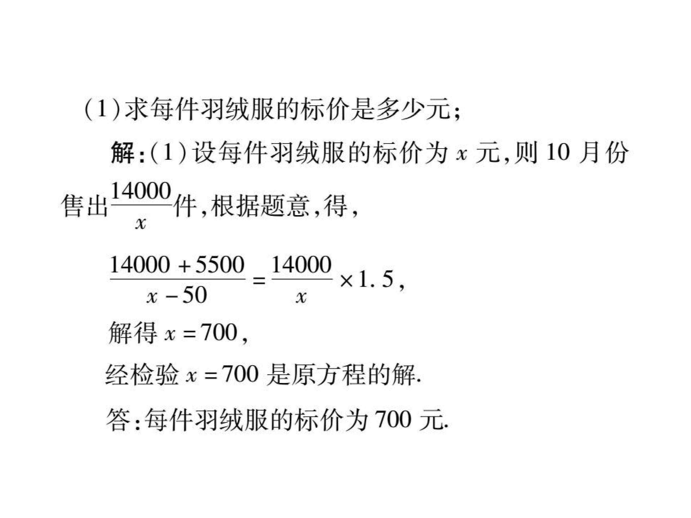 式分方程