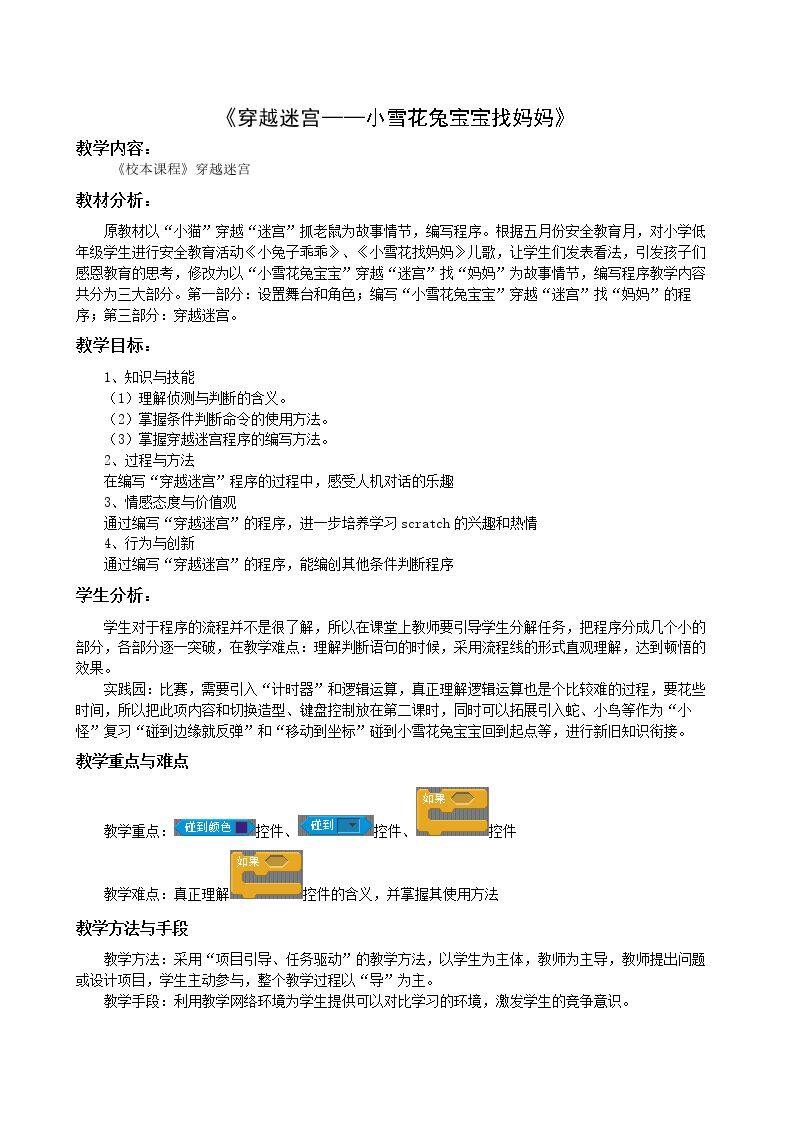 穿越迷宫——小雪花兔宝宝找妈妈