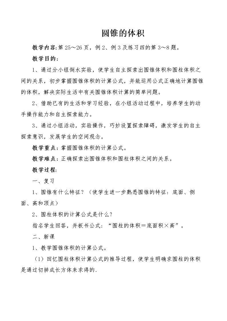 圆锥的体积