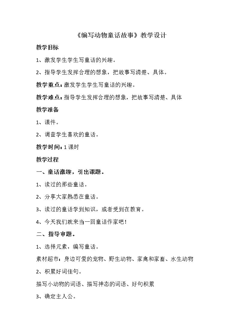 编写童话故事