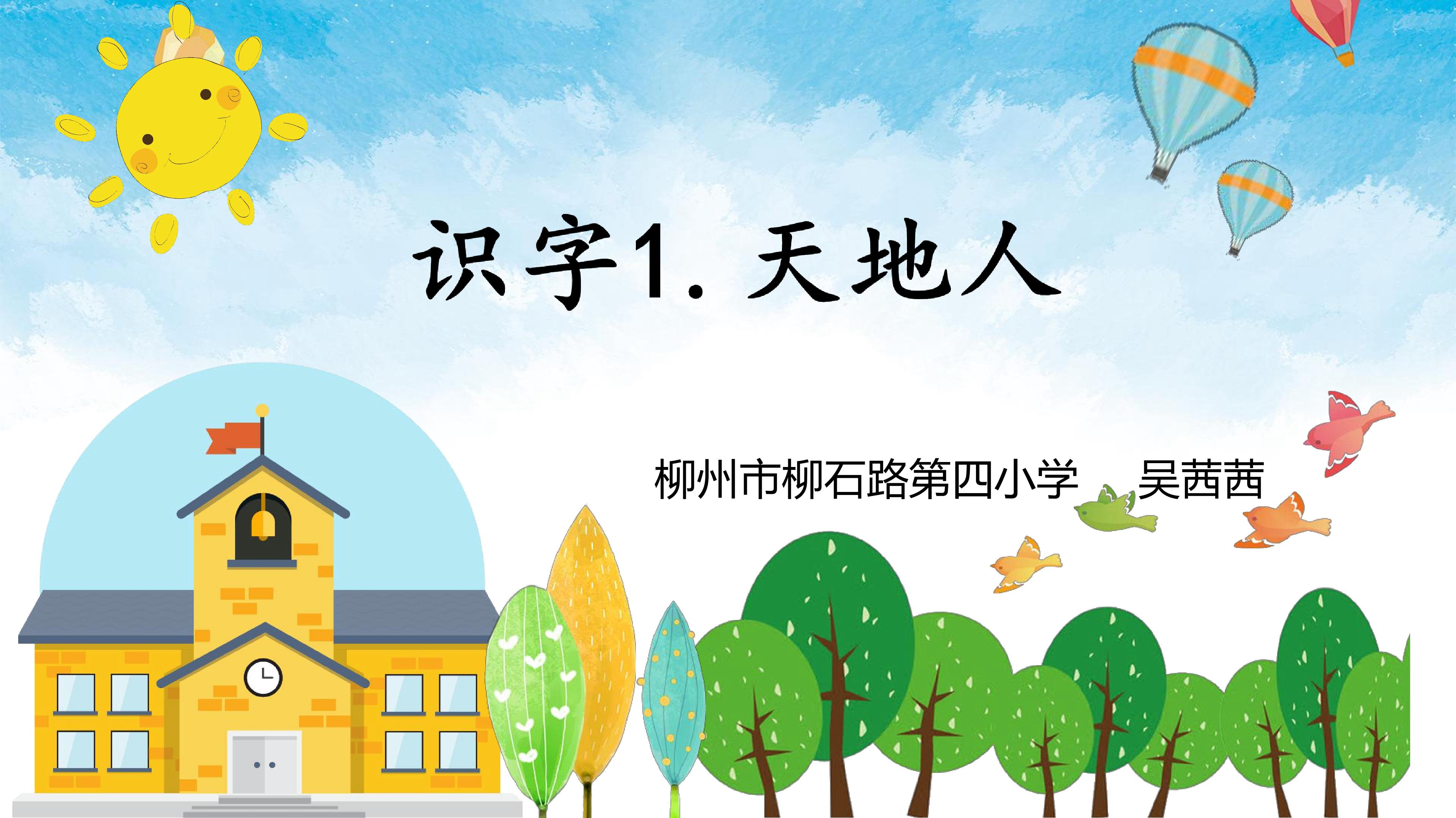 识字1