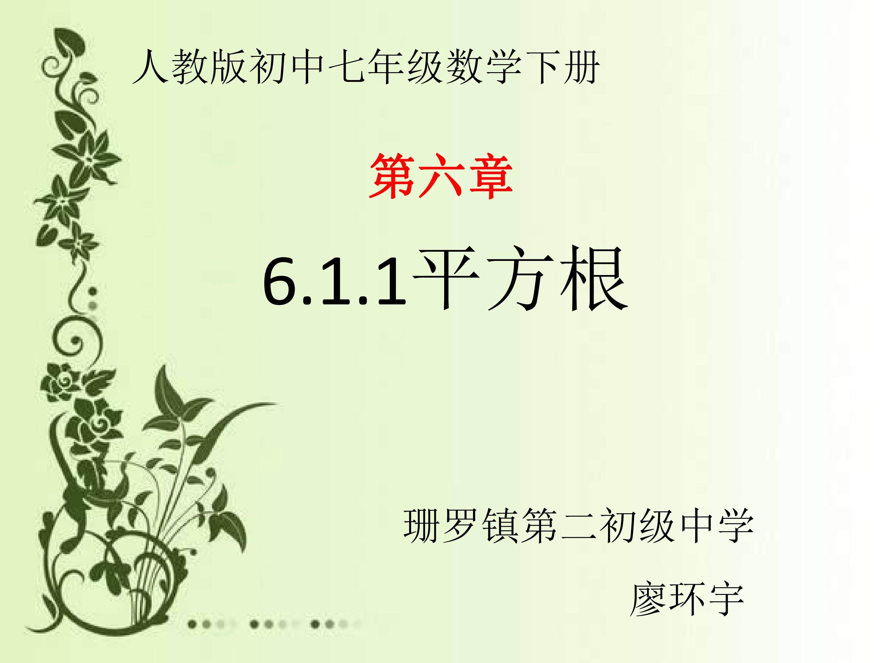 平方根
