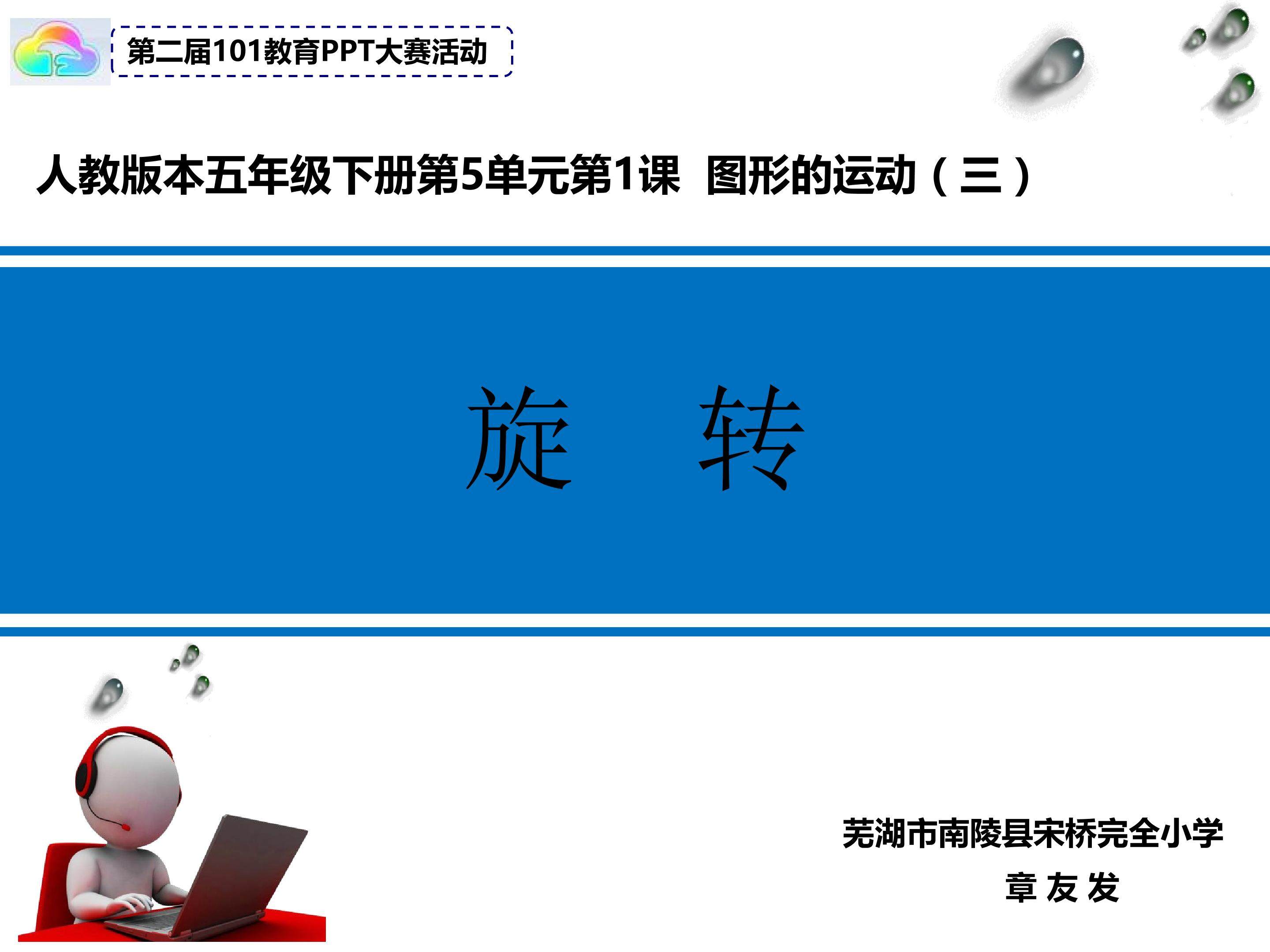 旋转
