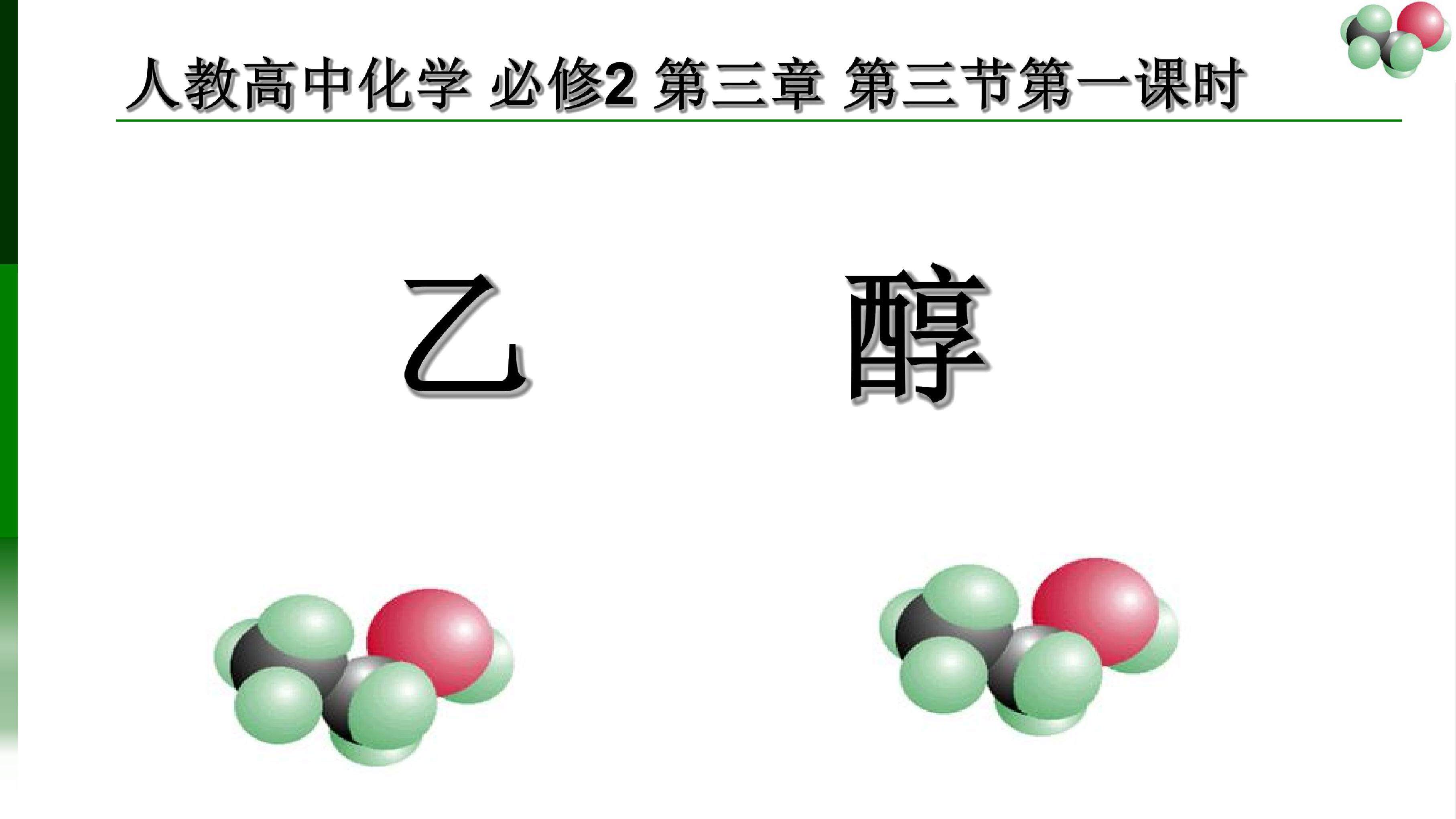乙醇