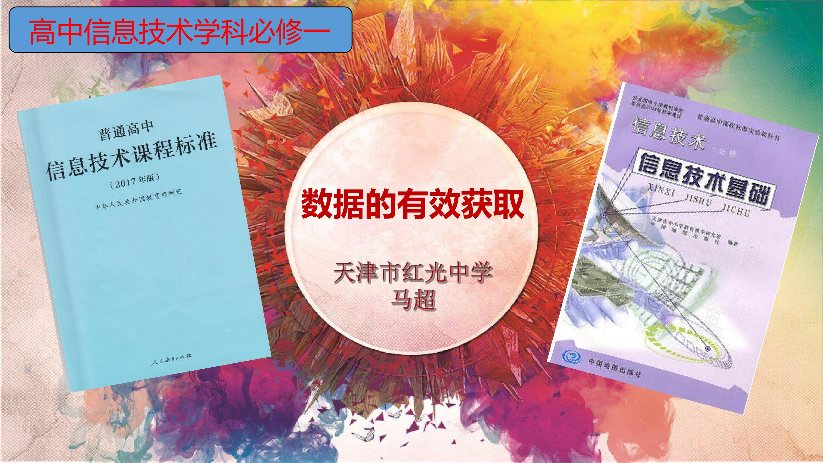 数据的有效获取