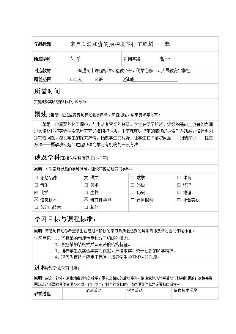 来自煤和石油的两种化工原料，苯