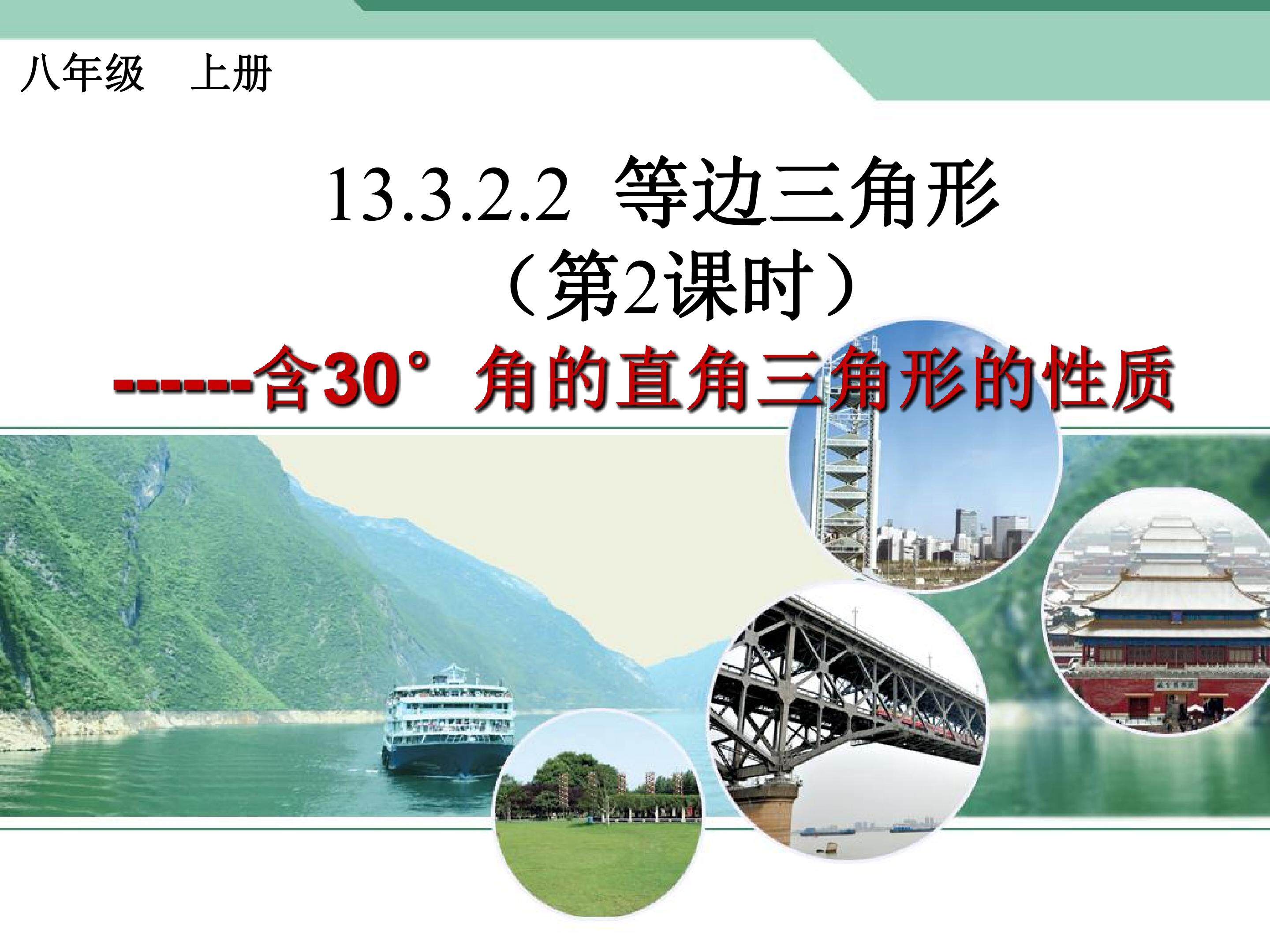 等边三角形