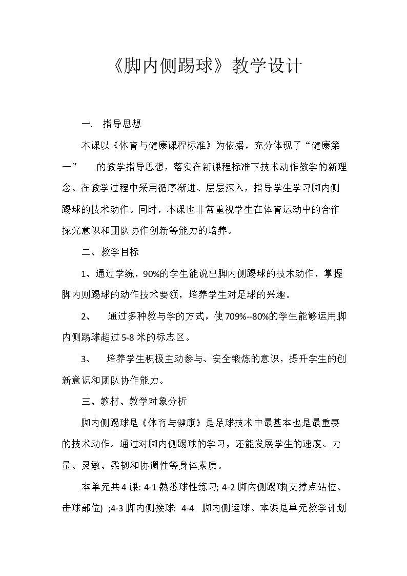 足球：脚内侧接球