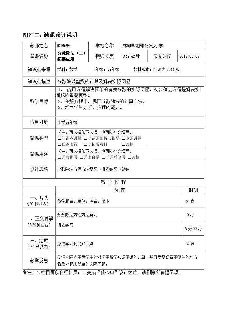 分数除法（三）拓展应用