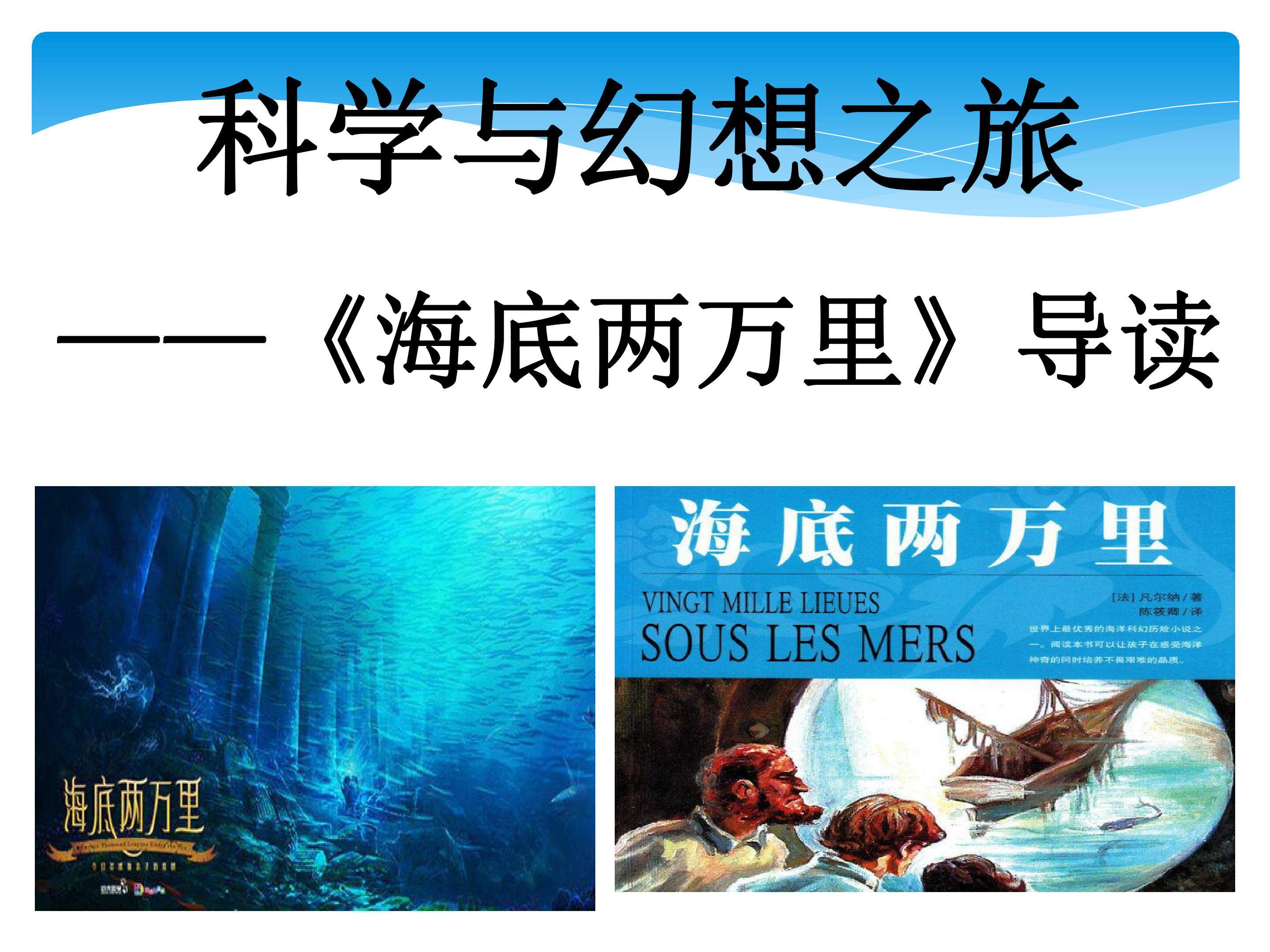 科学与幻想之旅