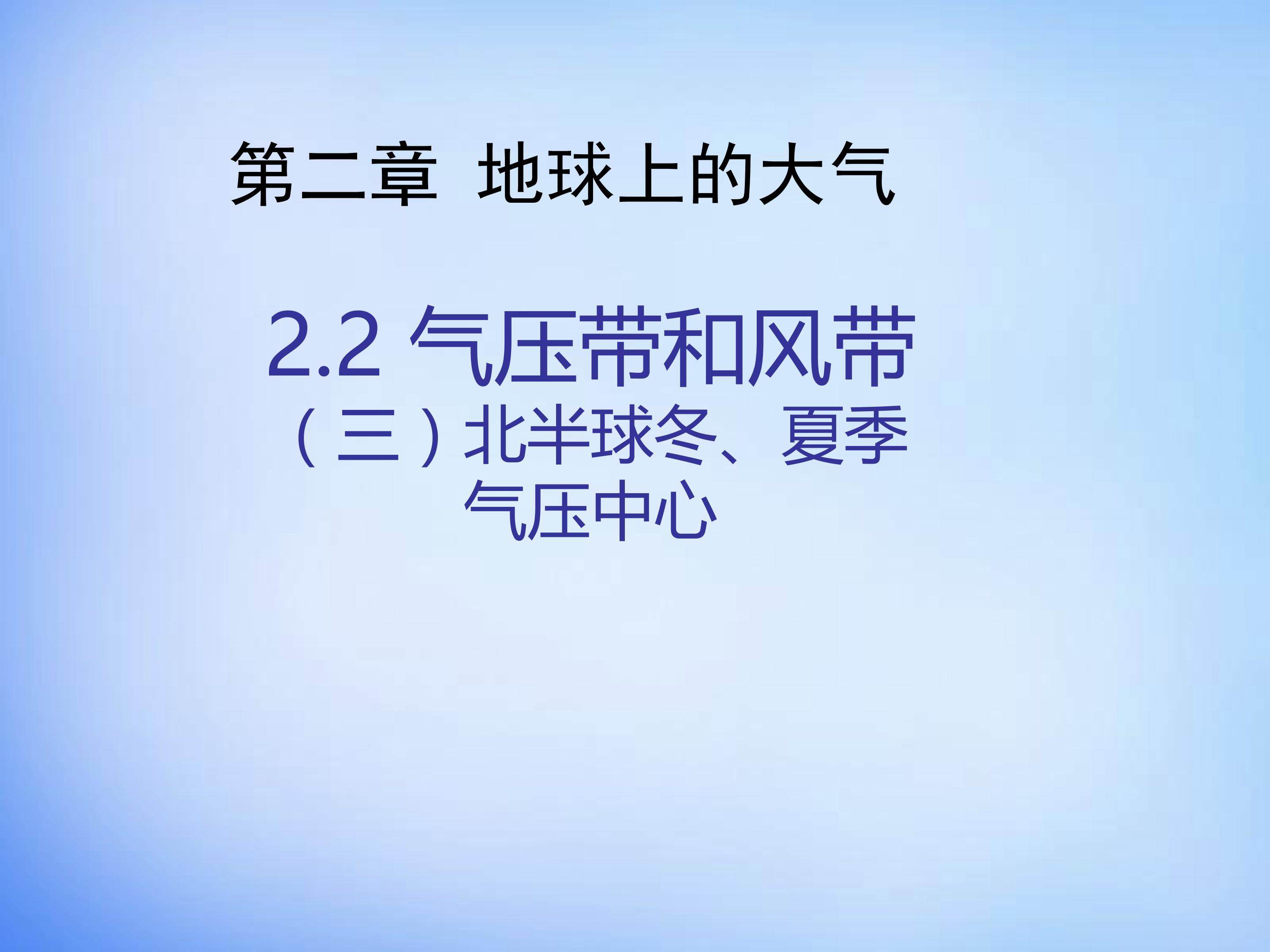 气压和风带