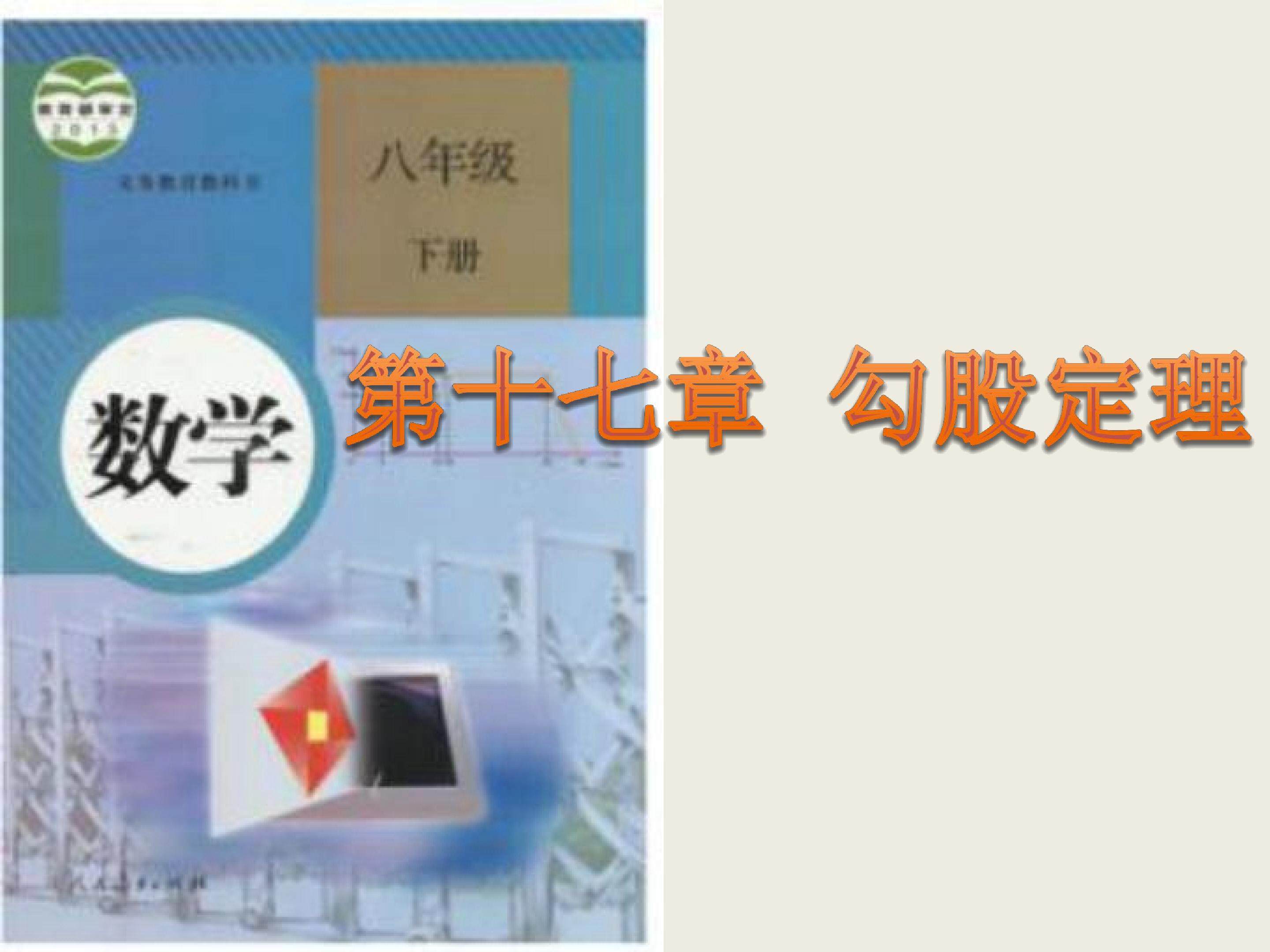 勾股定理