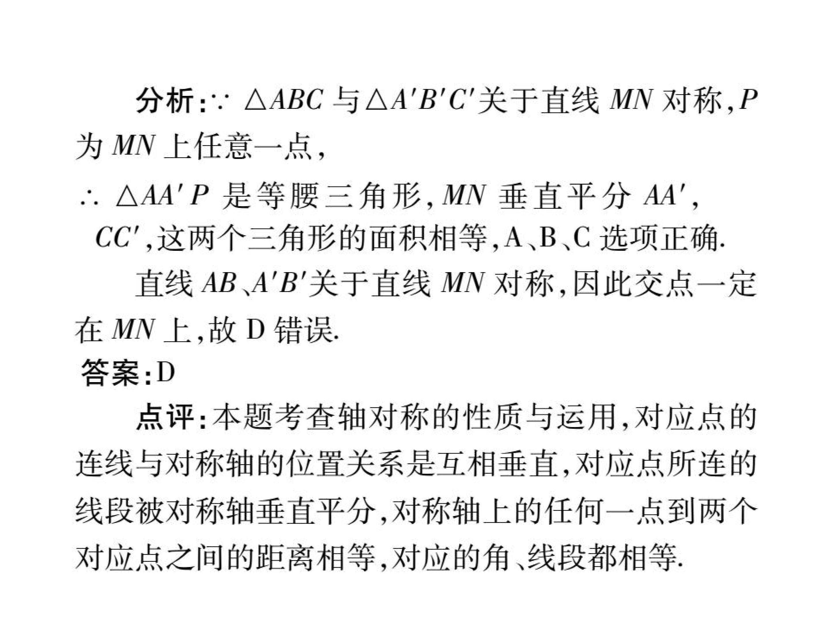 抽对称训练题