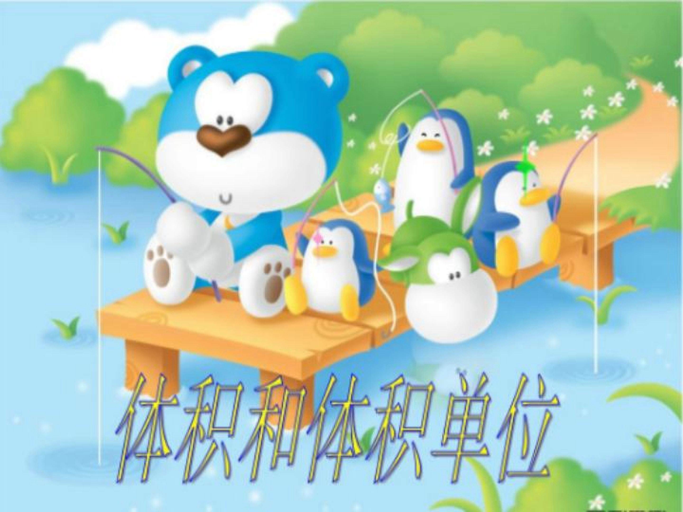 体积和体积单位