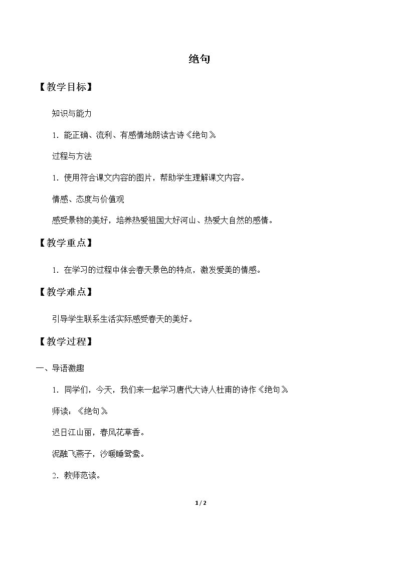 绝句