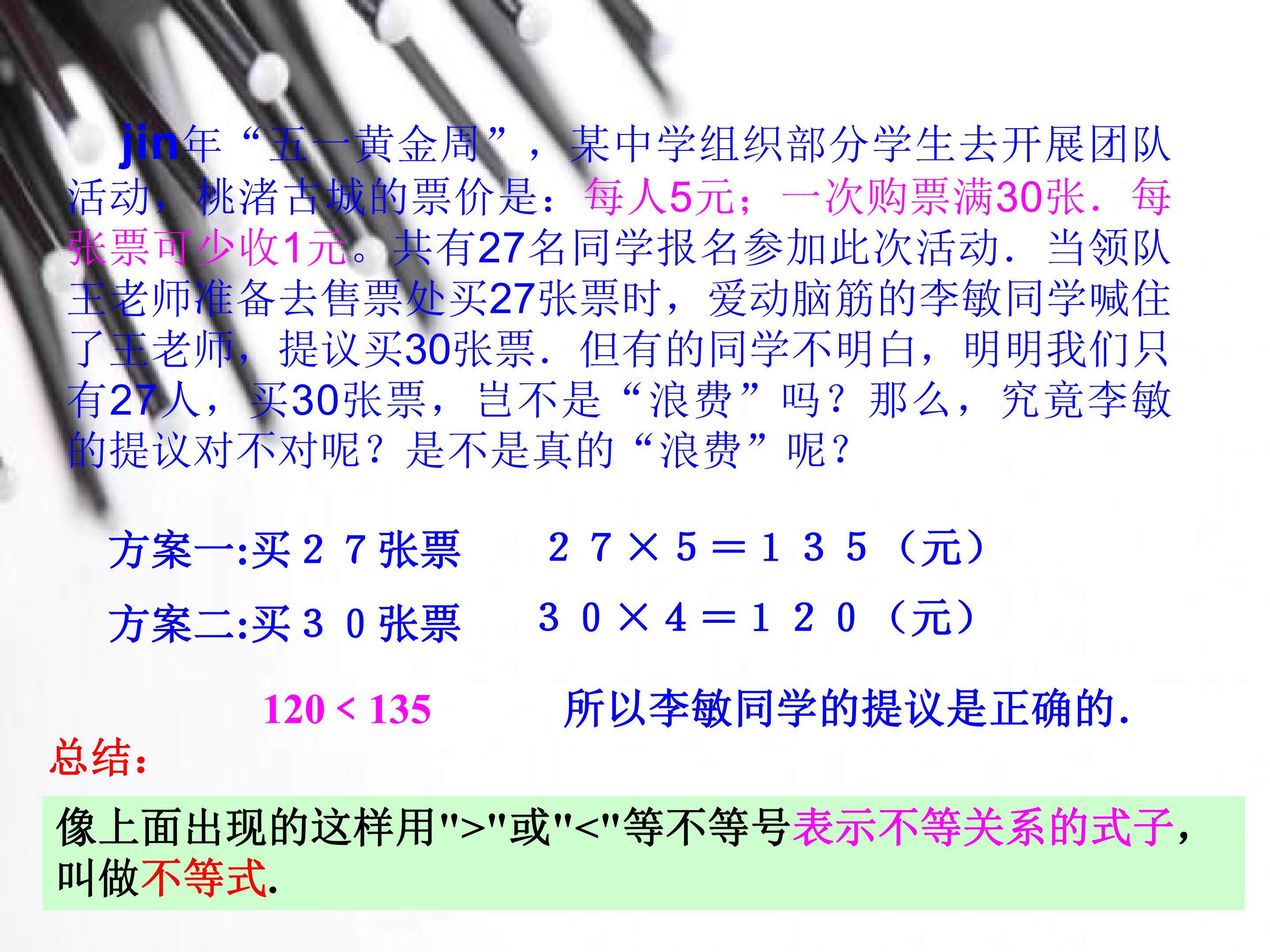 不等式及解集