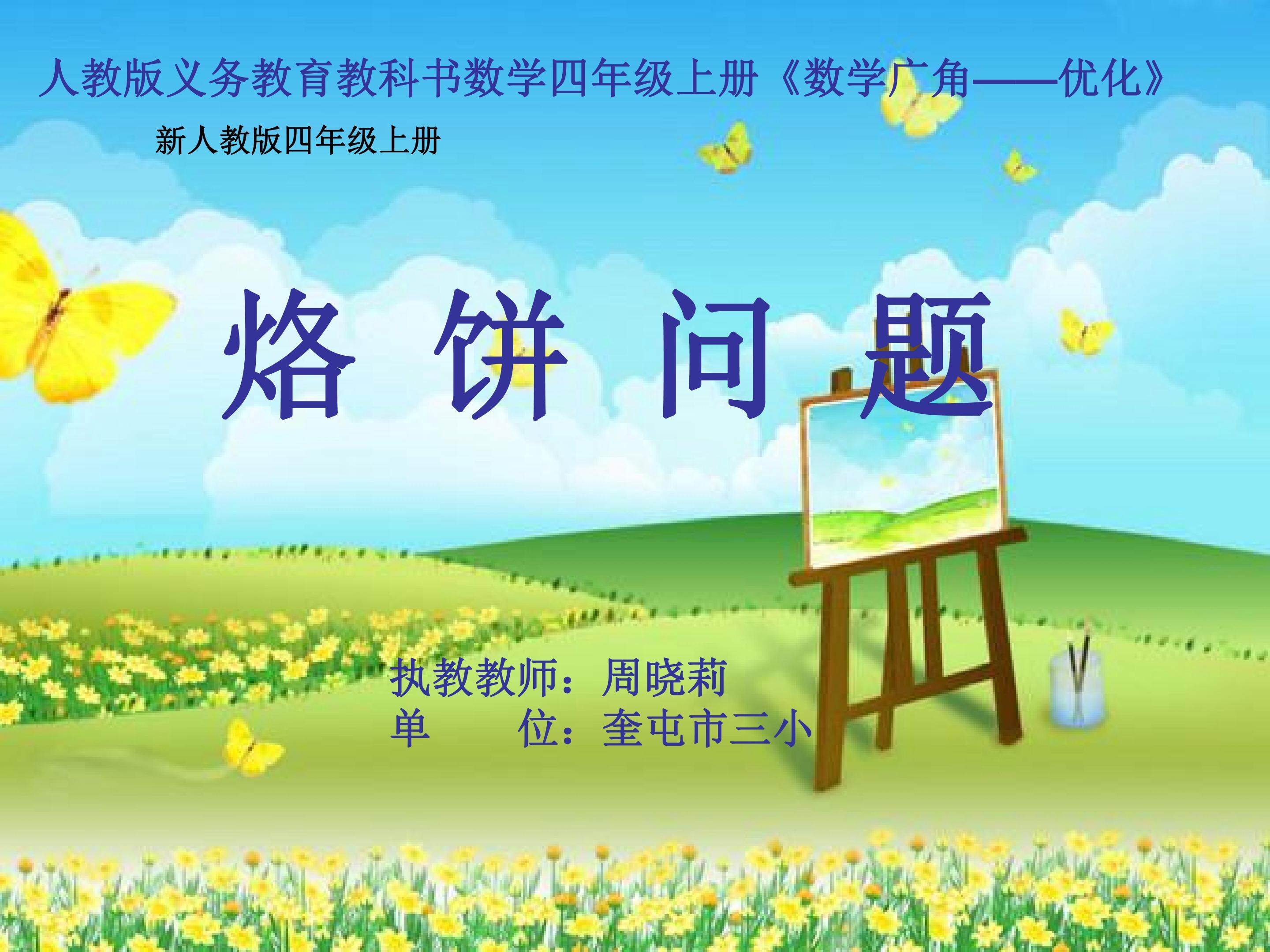 烙饼问题
