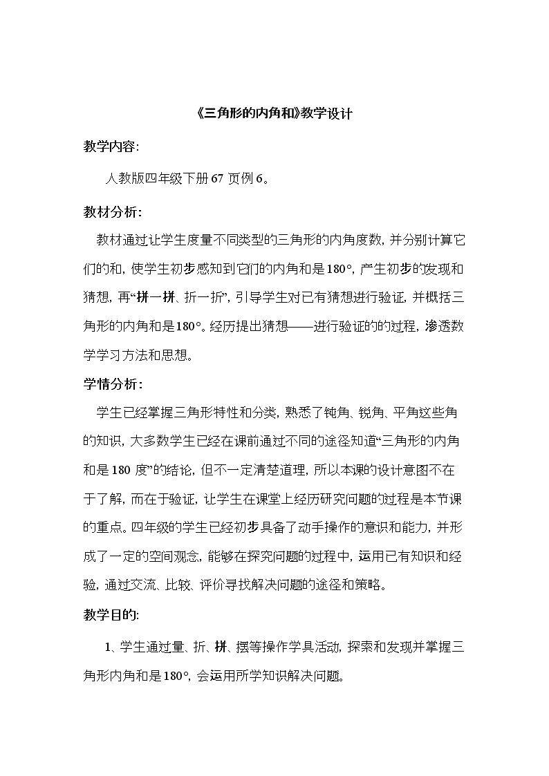 三角形内角和