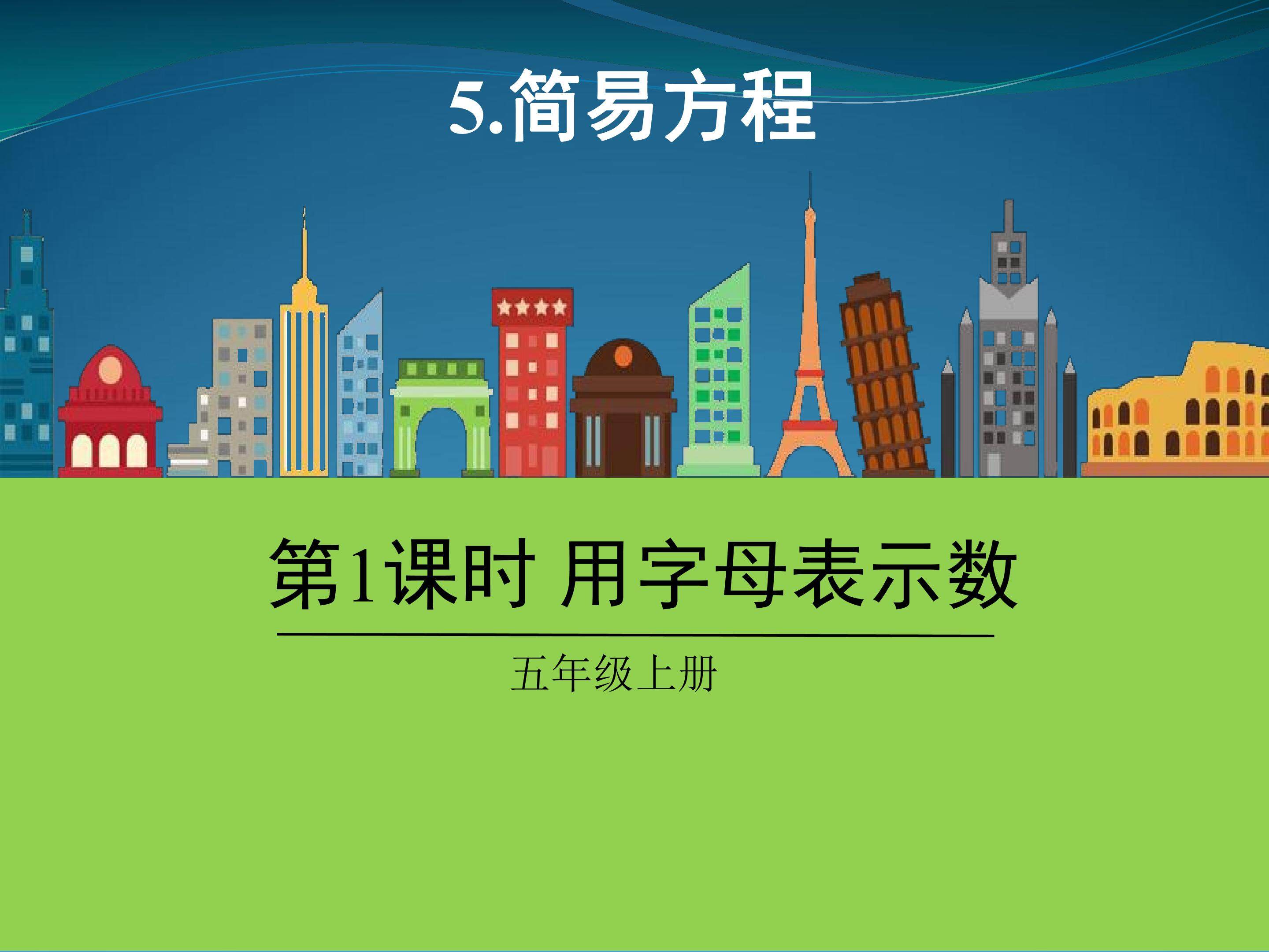 用字母表示数
