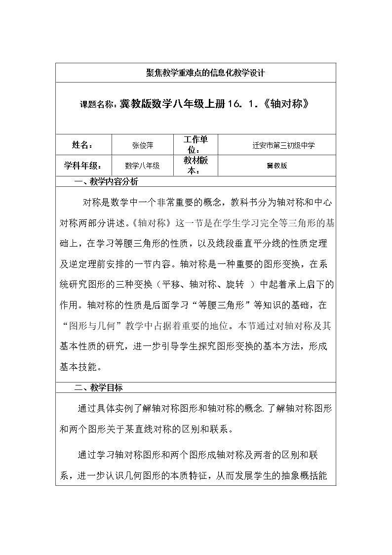 16.1轴对称