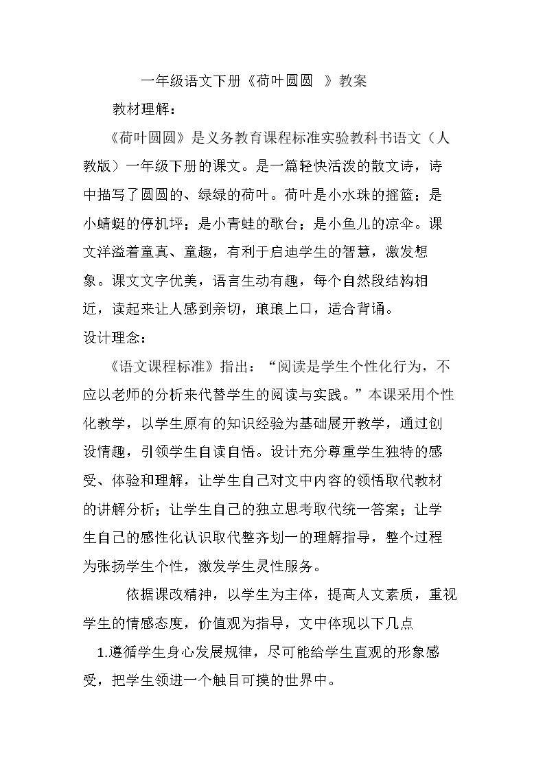 荷叶圆圆微课