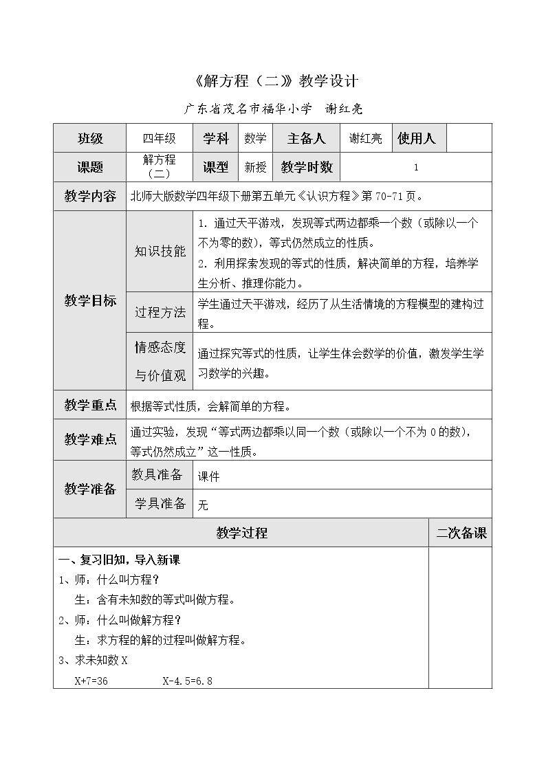 解方程（二）