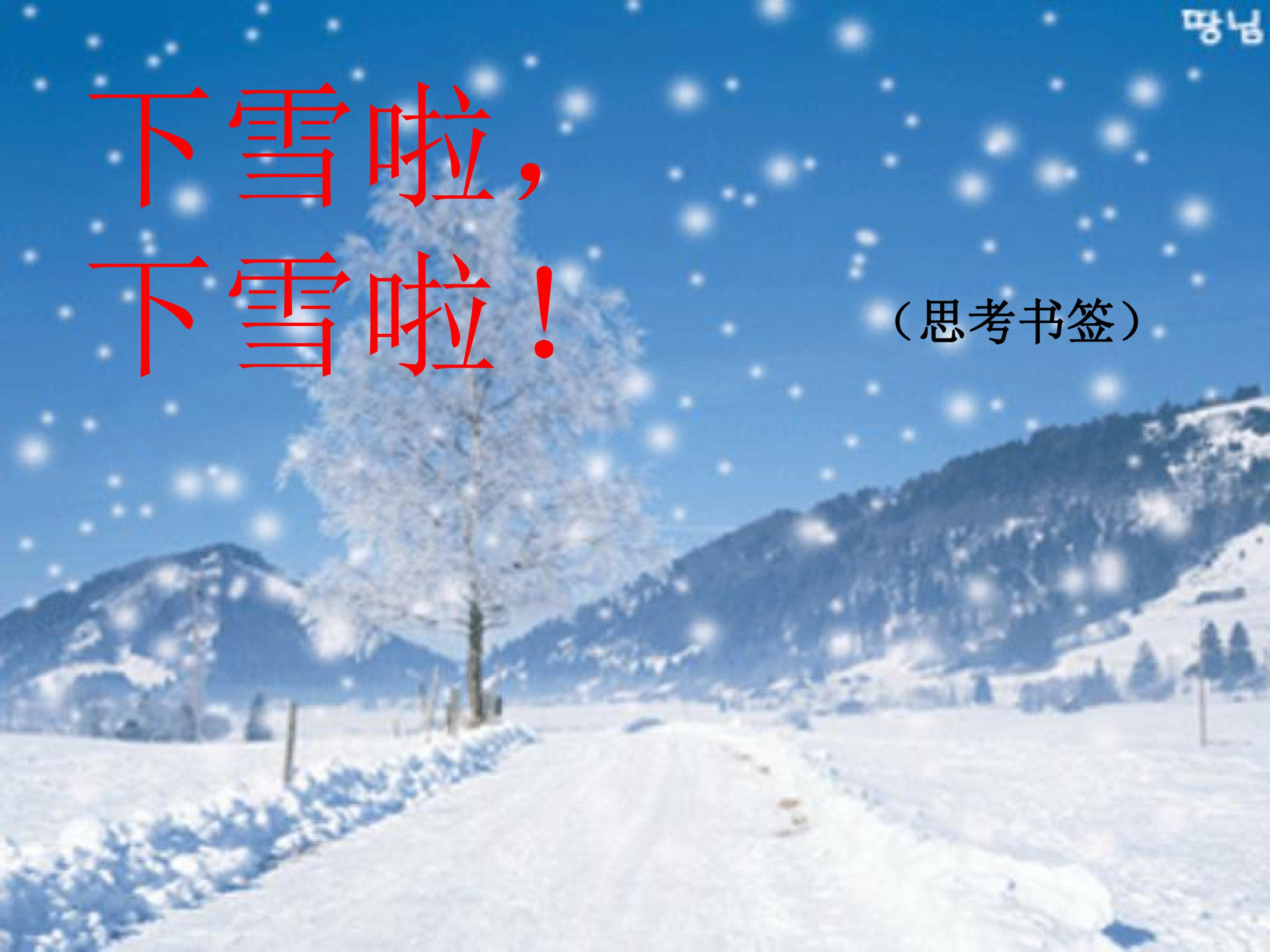 雪地里的小画家