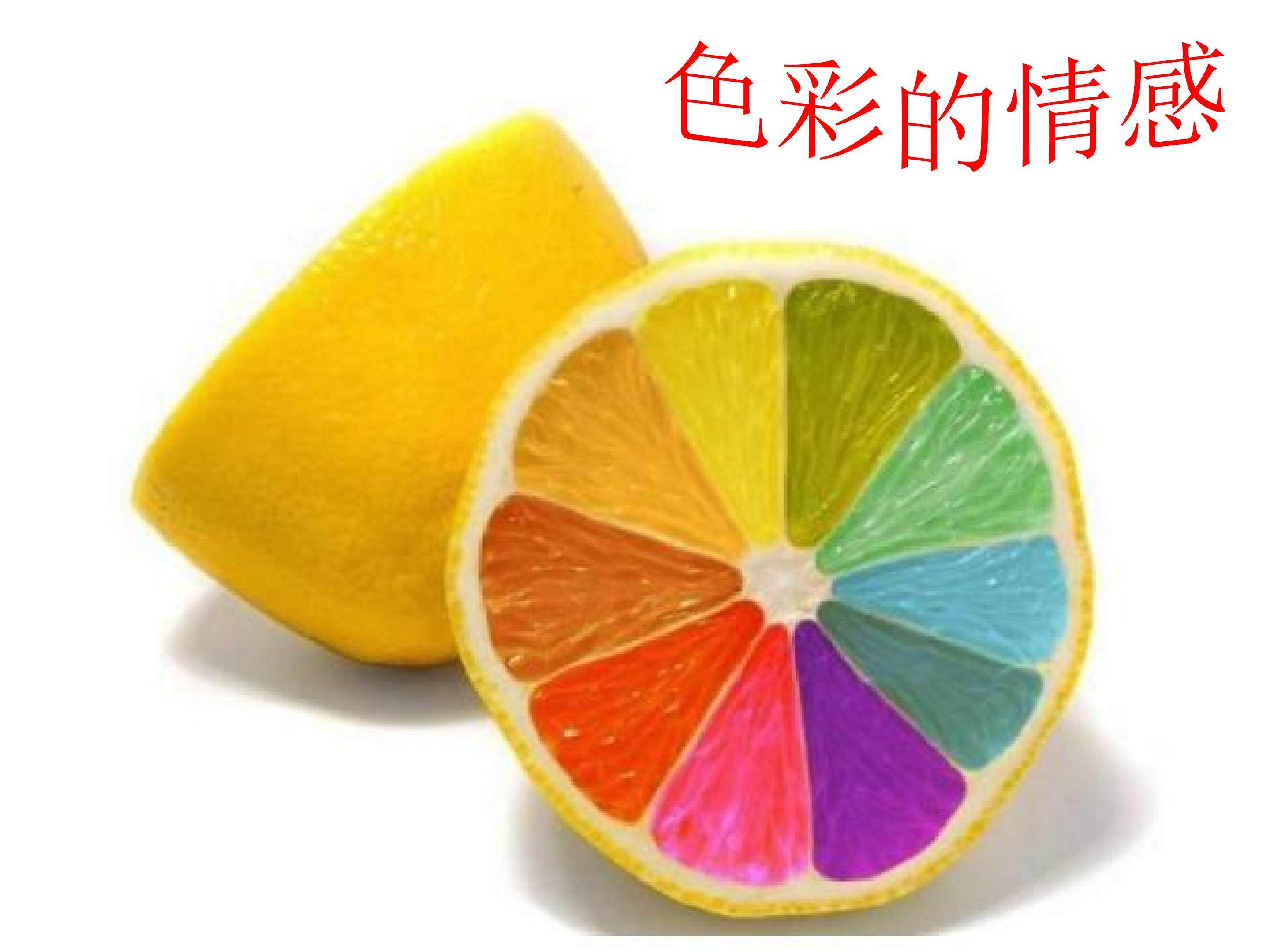 色彩的情感