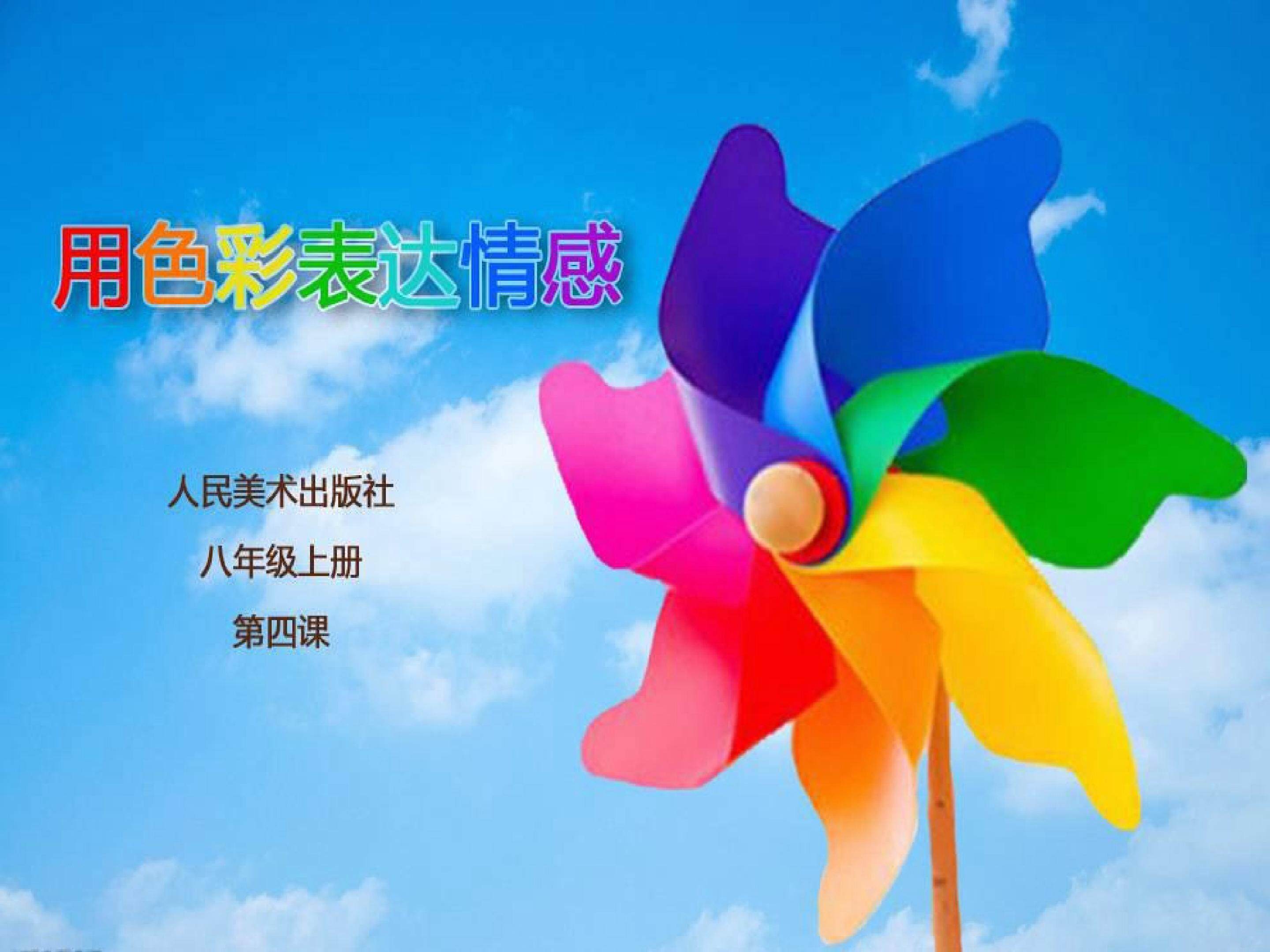 用色彩表达情感