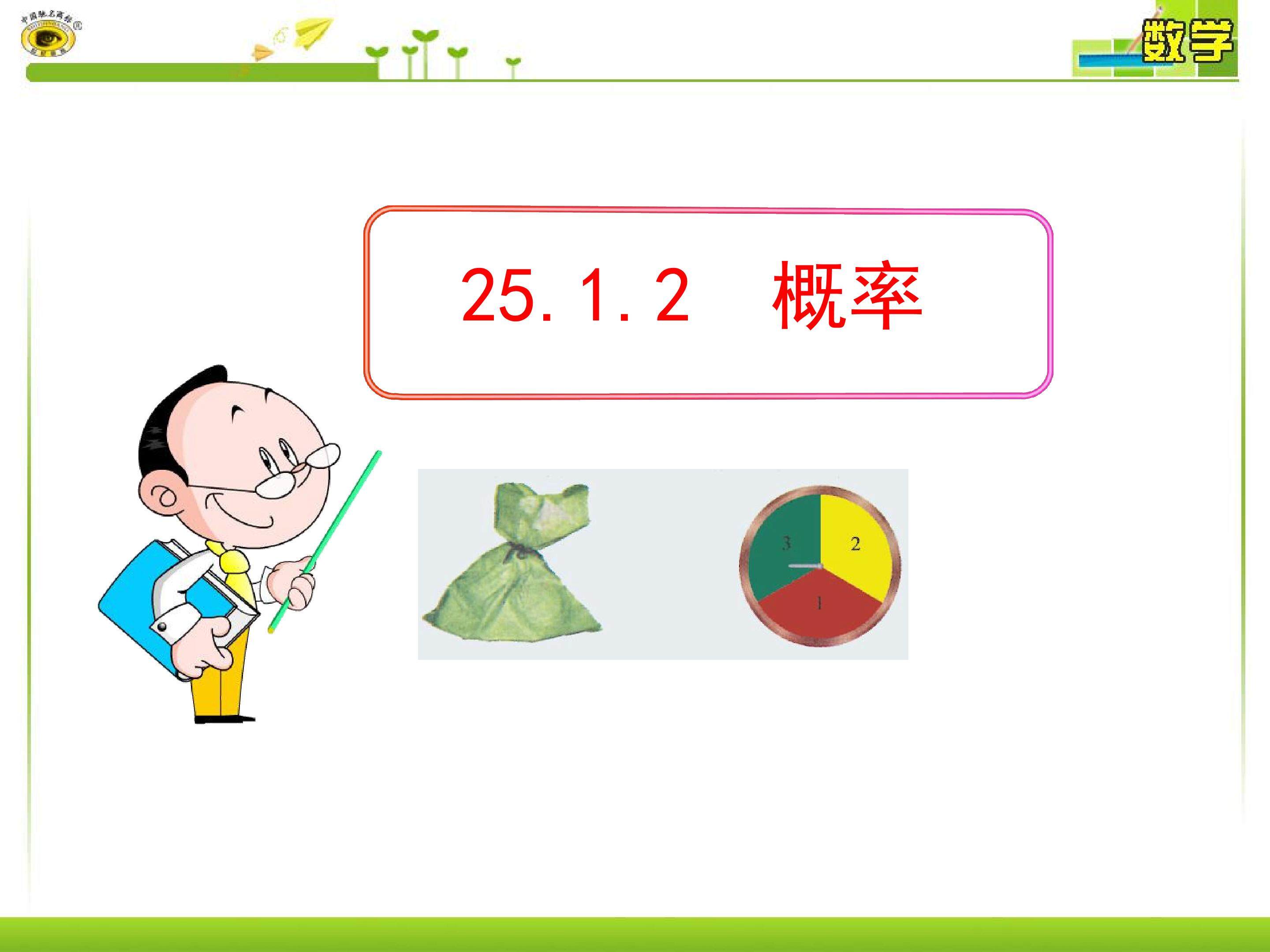 概率