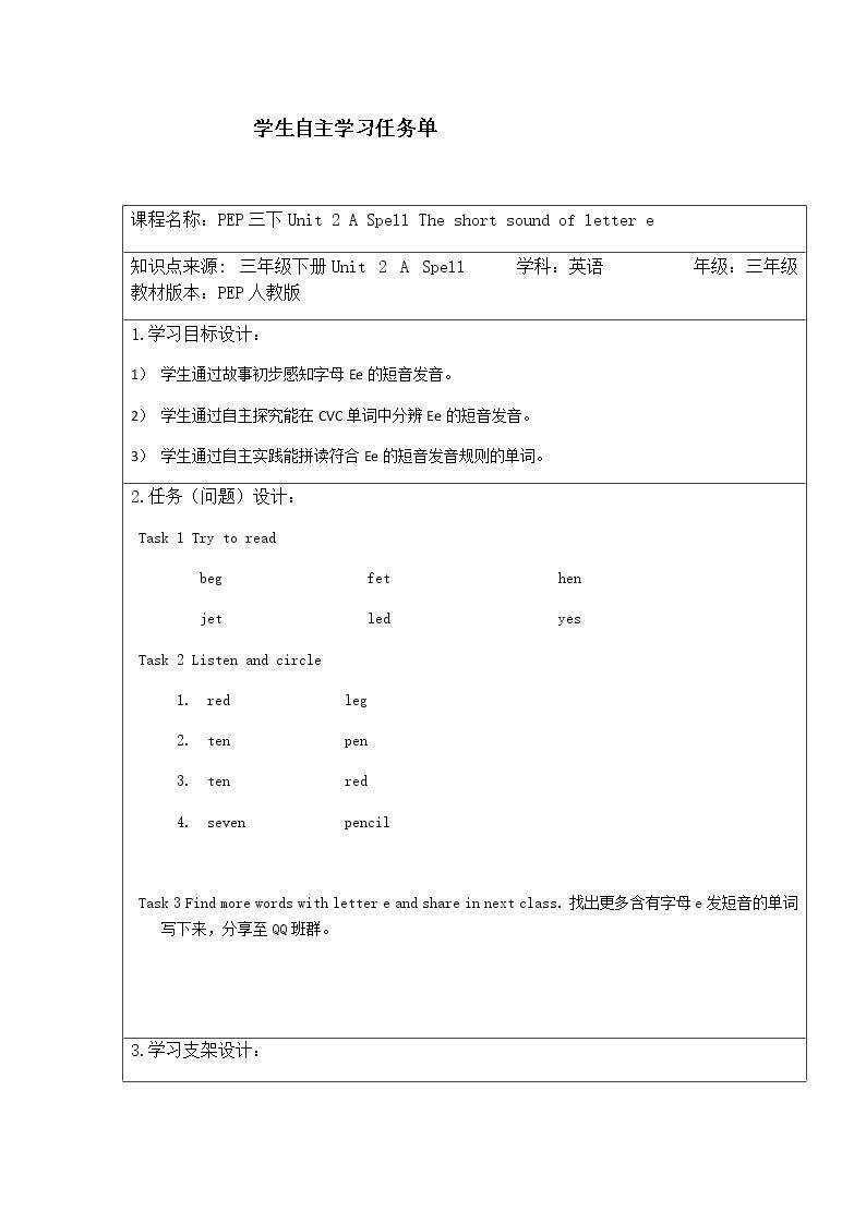 PEP三年级下册Unit 2 A Let's spell
