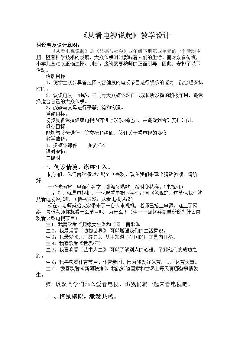 从看电视说起