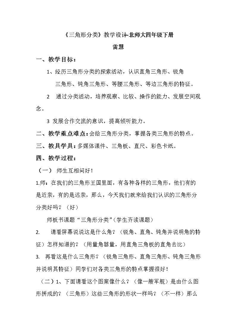 三角形的分类