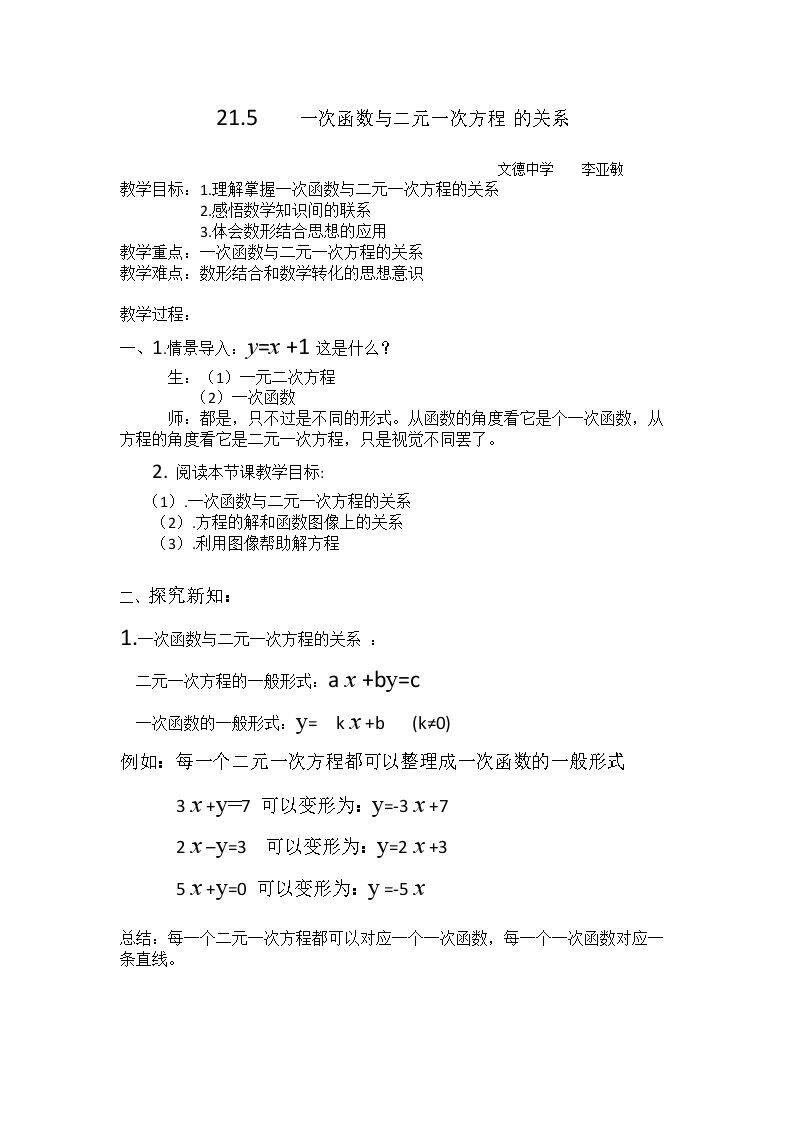 21.5 一次函数与二元一次方程的关系