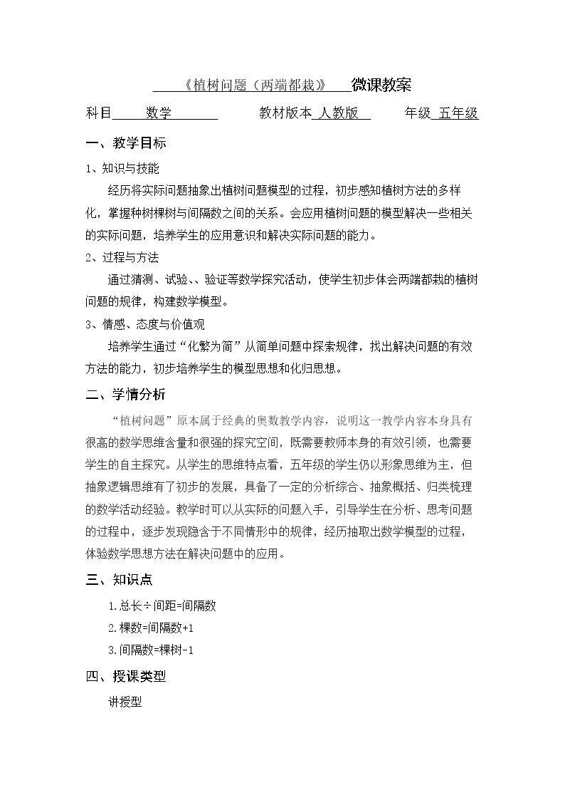 植树问题（两端都栽）