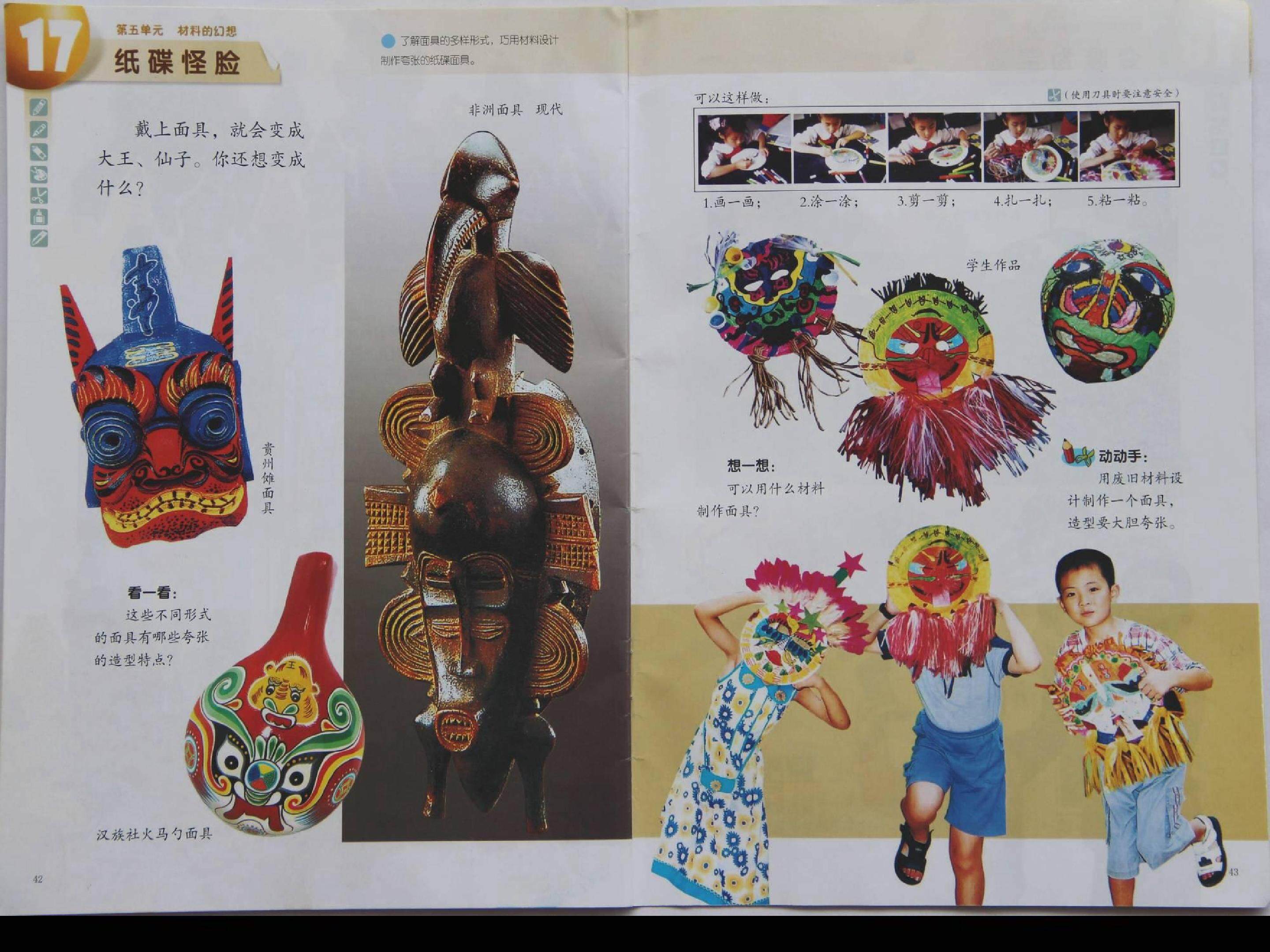 纸碟怪脸