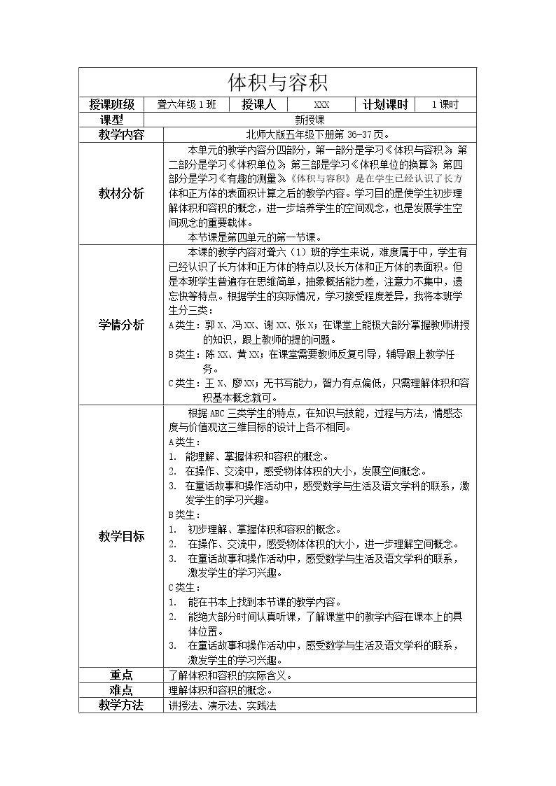 体积与容积
