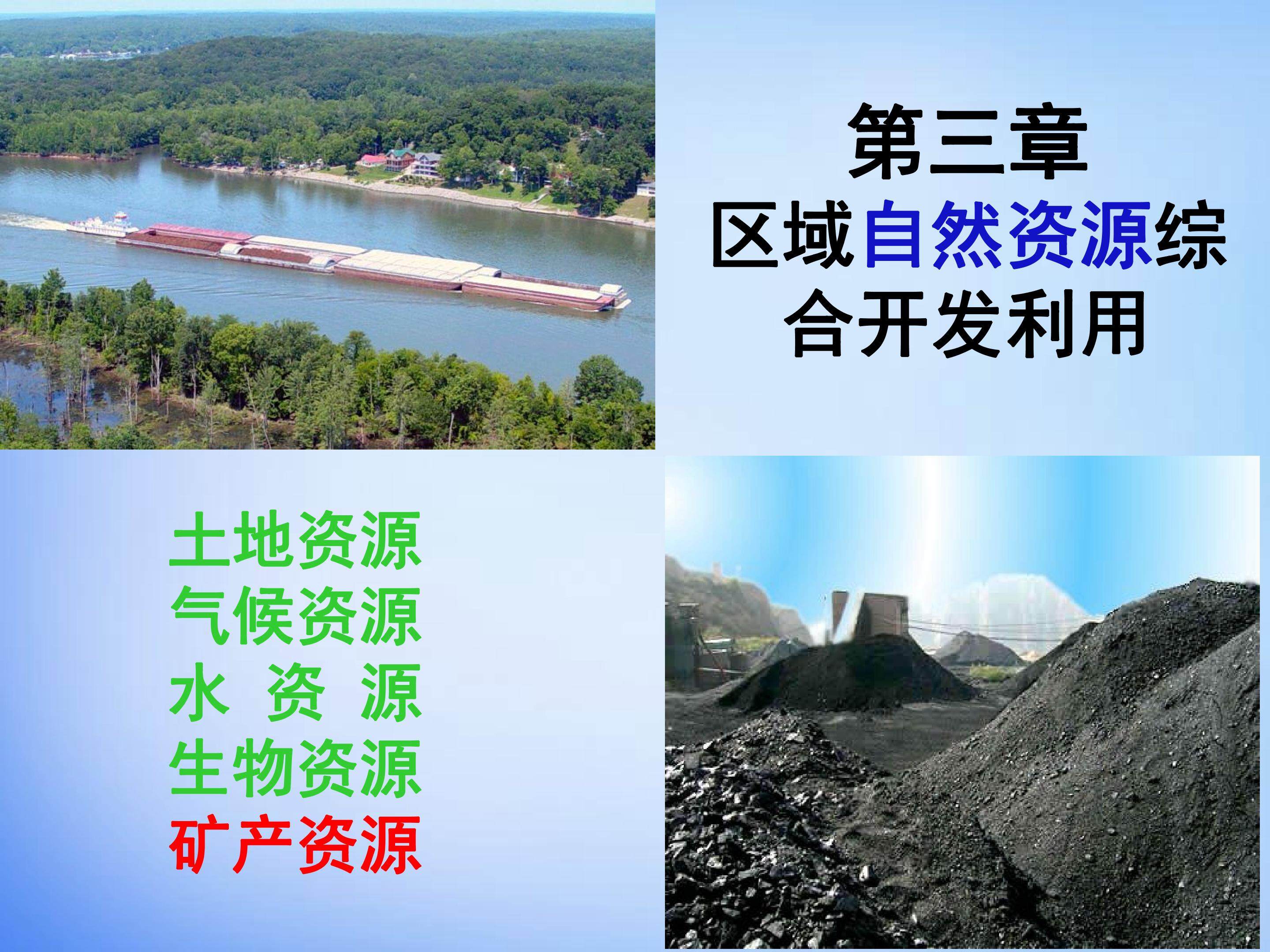 能源资源的开发-以我国山西省为例