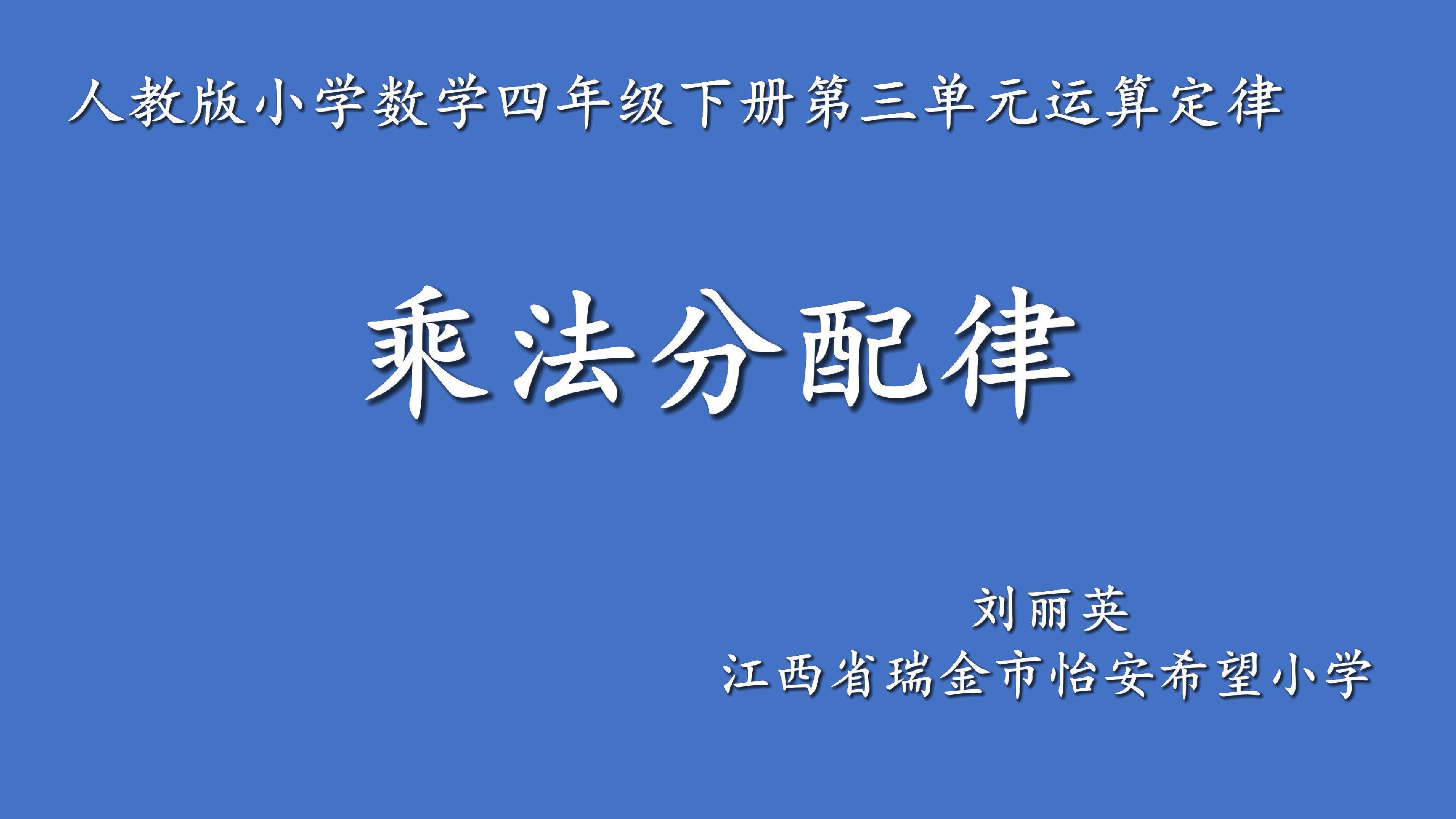 乘法分配课件