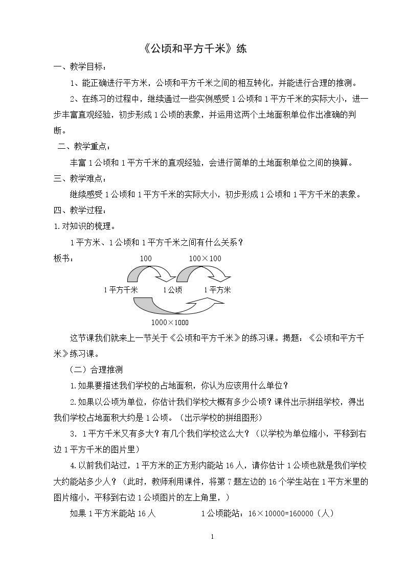 换算单位