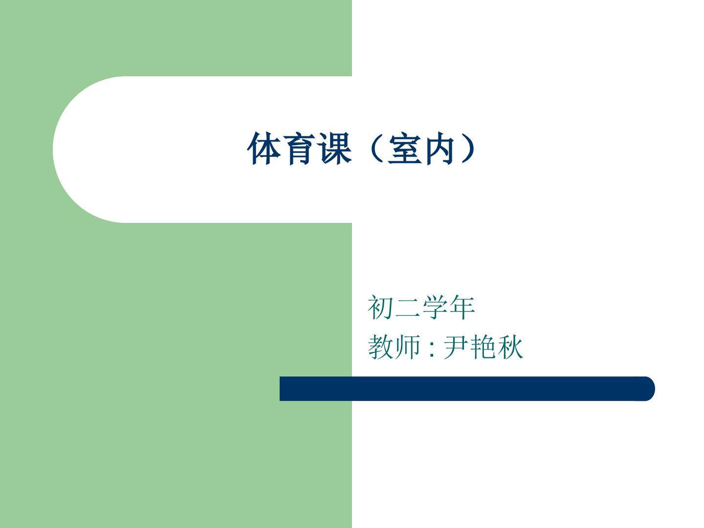 体育课室内