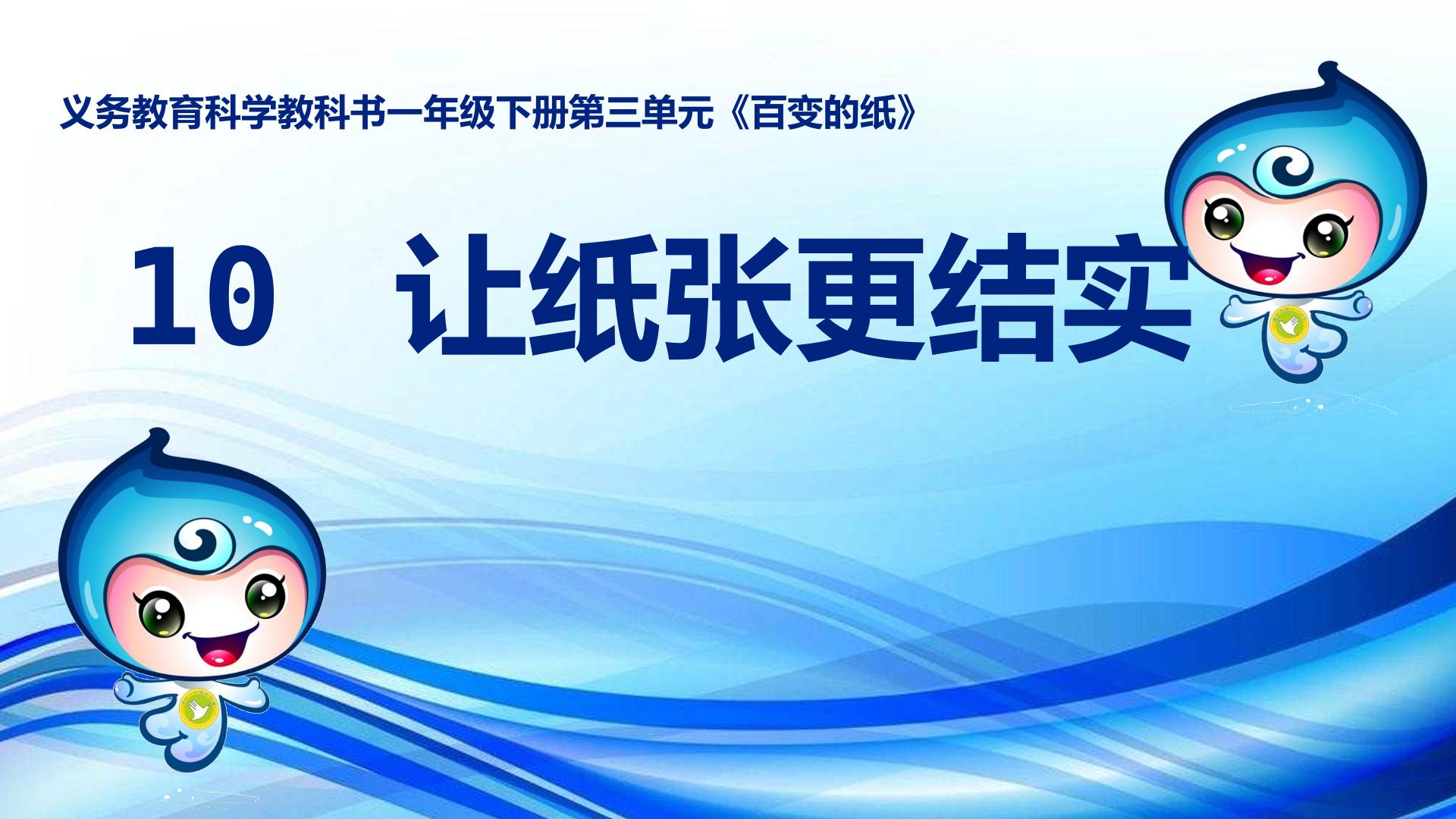 10让纸张更结实