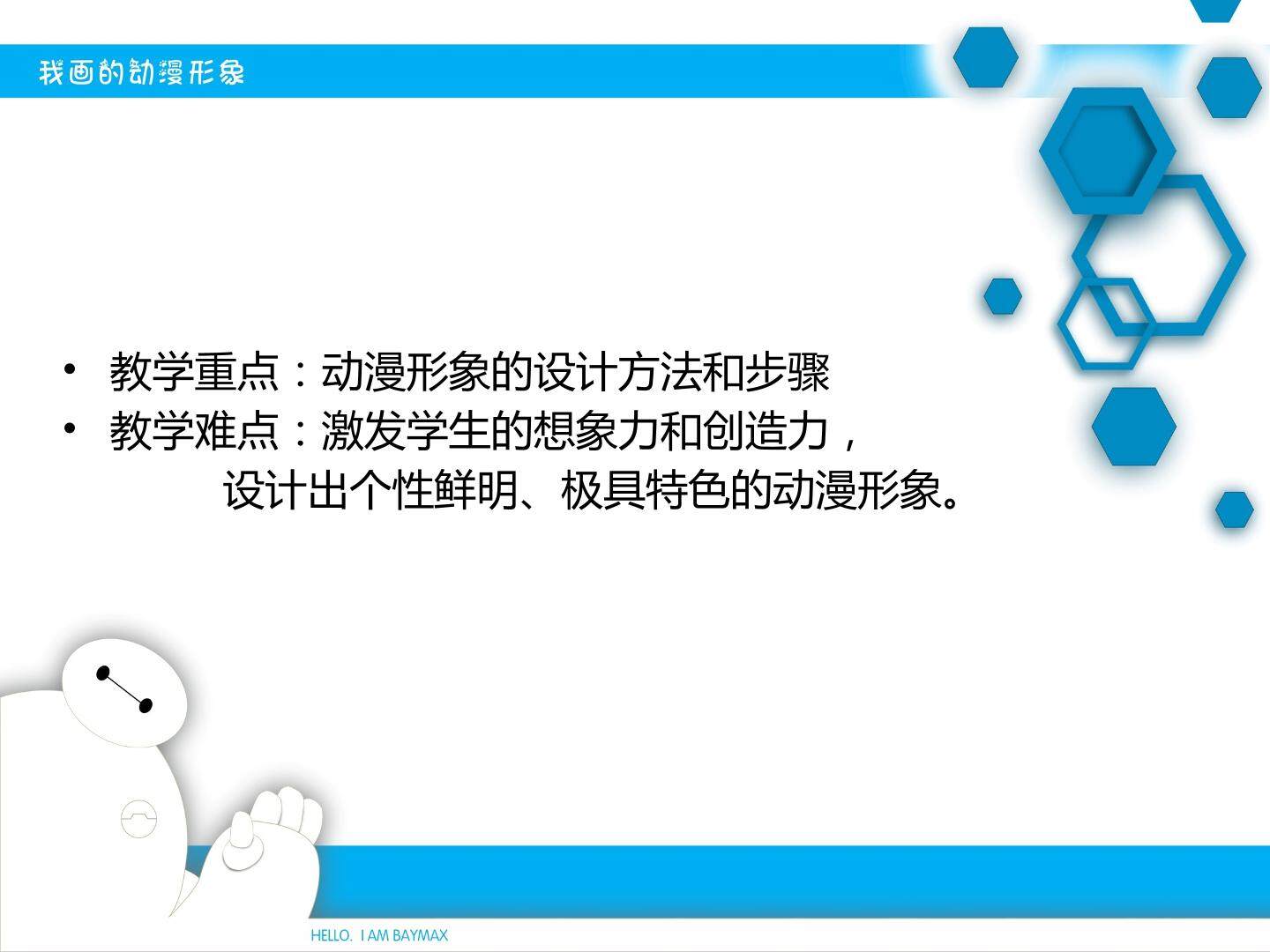 我画的动漫形象