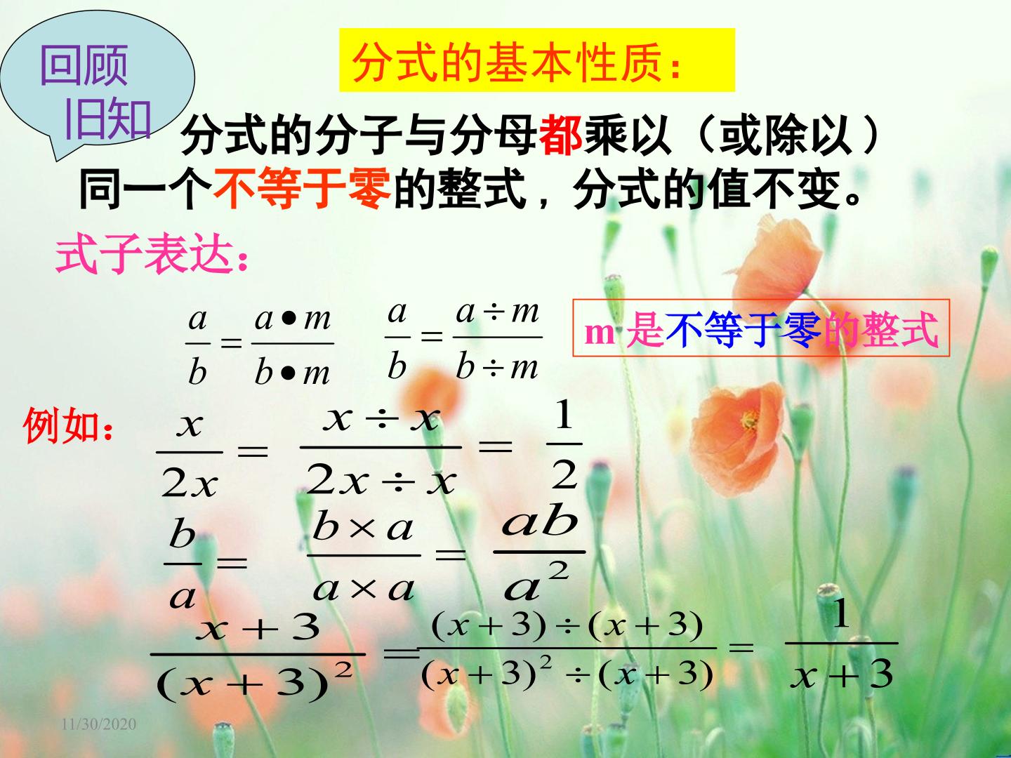 《分式的约分》课件